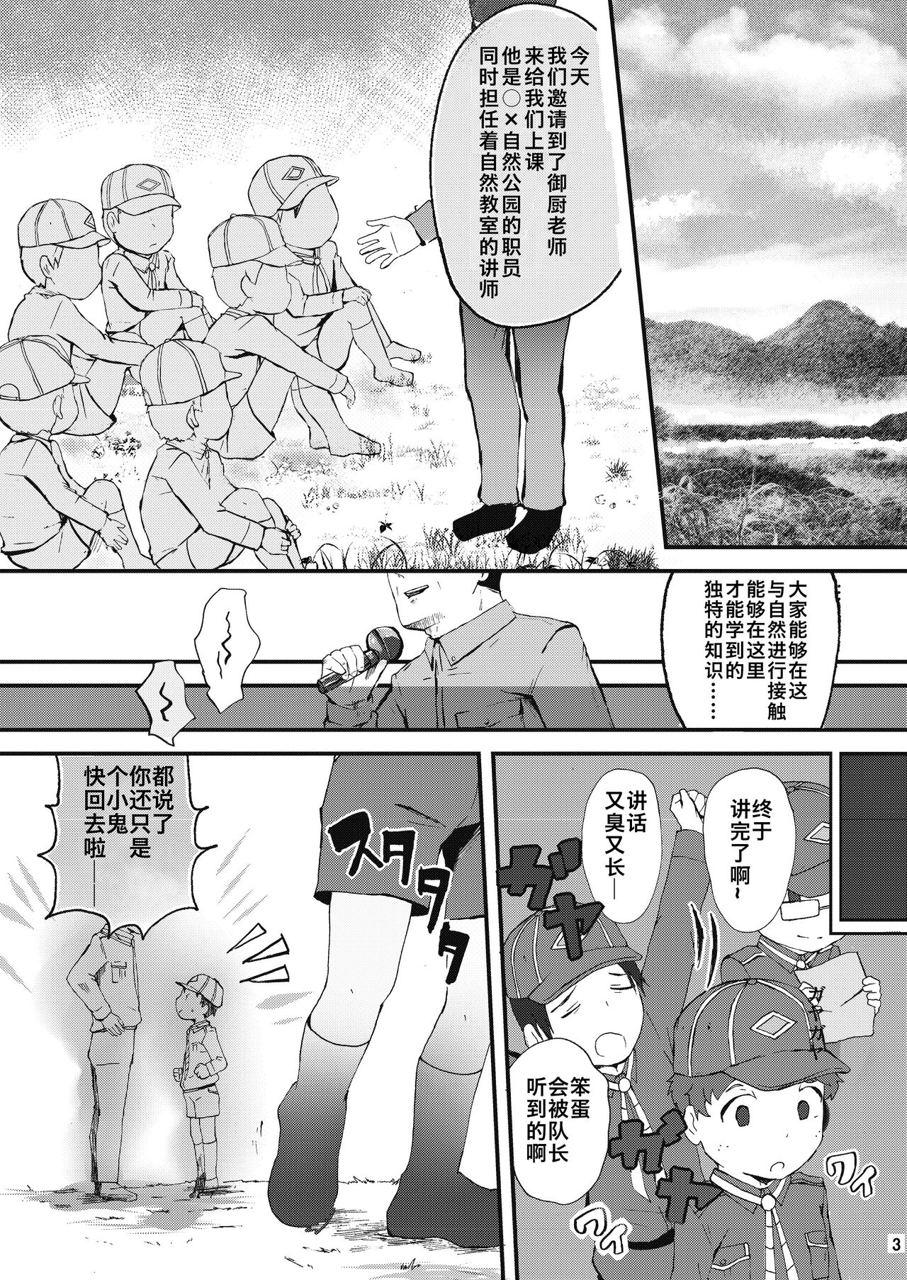 Himitsu no Taiken wa Yuugata made ni page 3 full