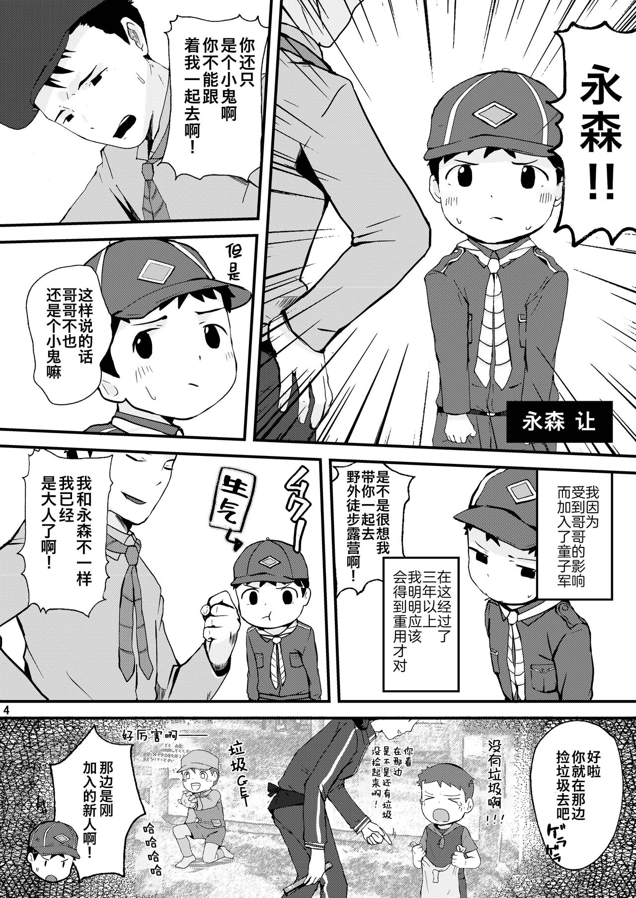 Himitsu no Taiken wa Yuugata made ni page 4 full