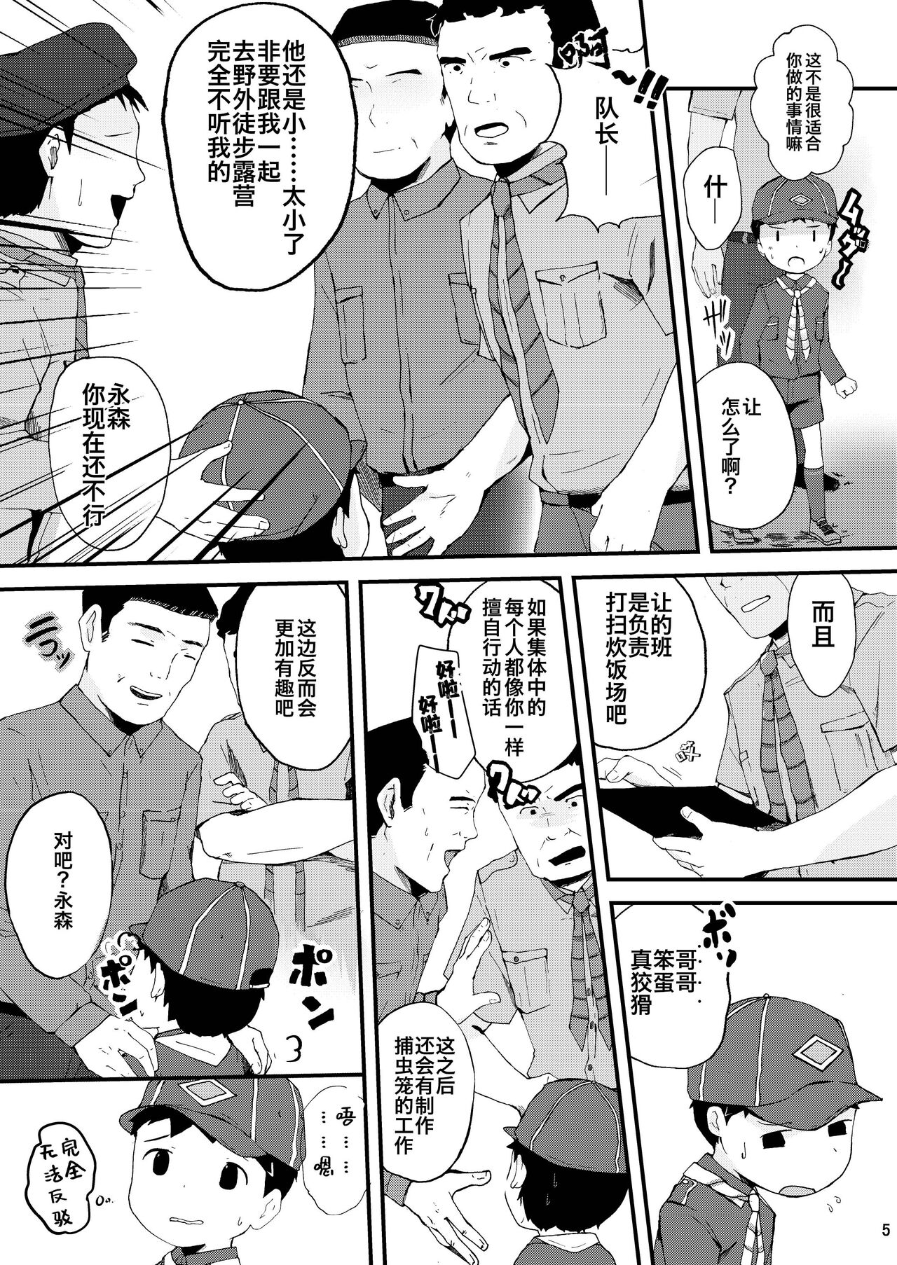 Himitsu no Taiken wa Yuugata made ni page 5 full