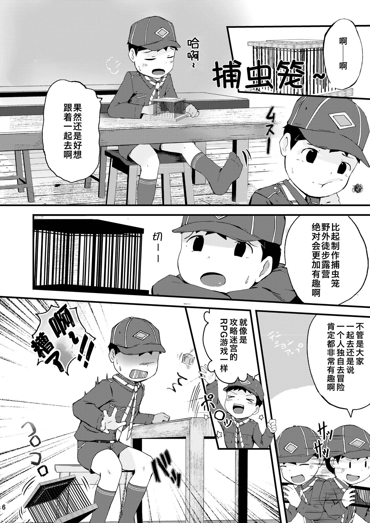 Himitsu no Taiken wa Yuugata made ni page 6 full