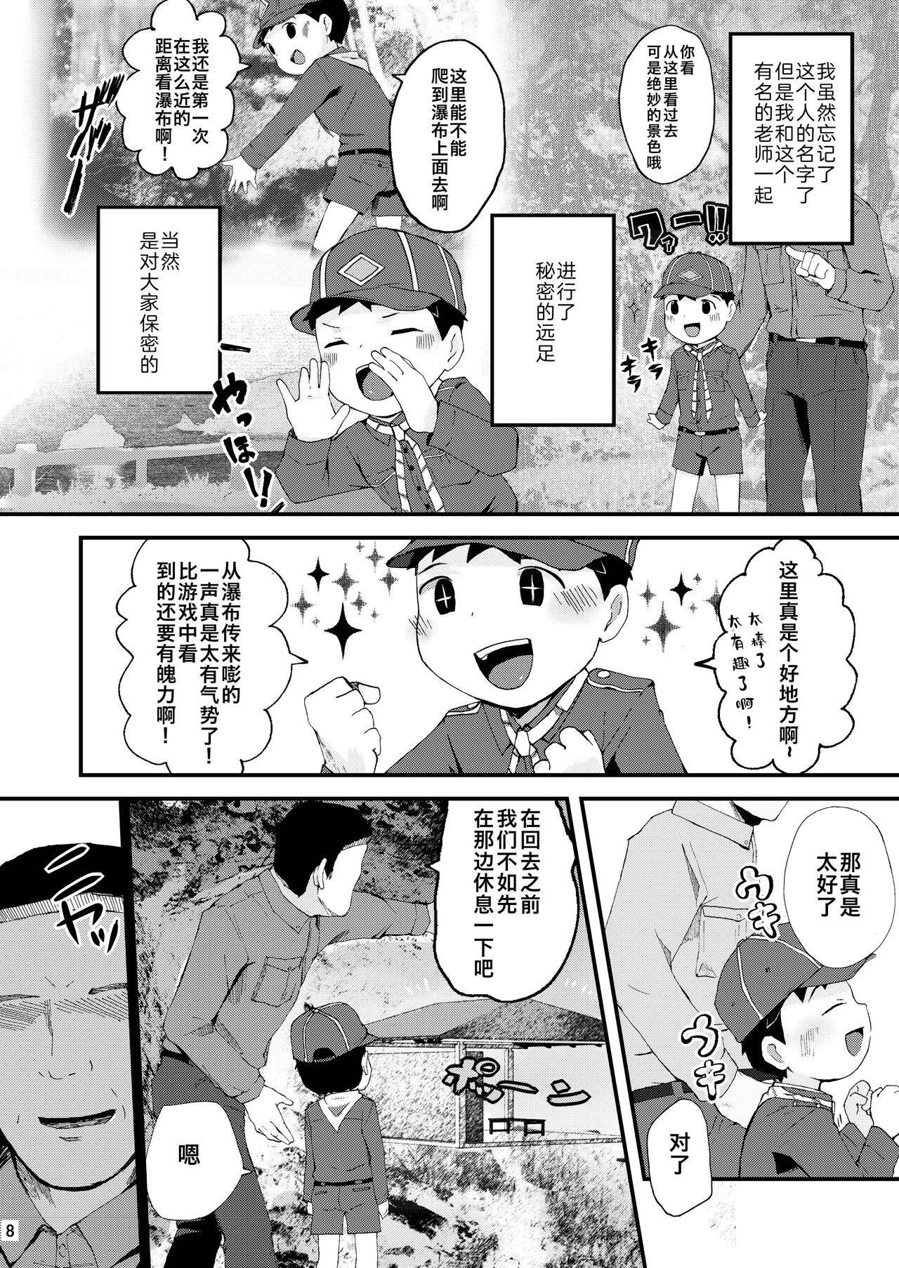 Himitsu no Taiken wa Yuugata made ni page 8 full