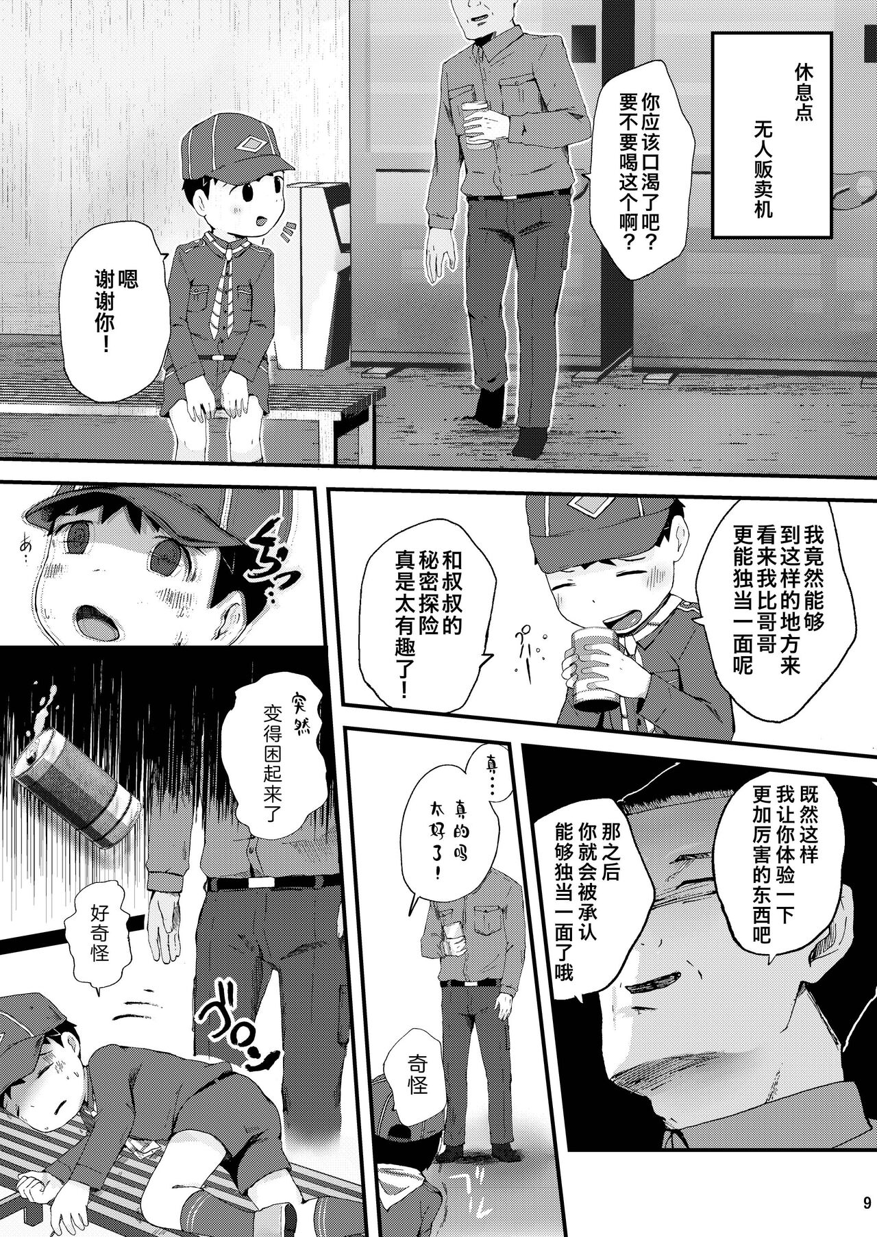 Himitsu no Taiken wa Yuugata made ni page 9 full