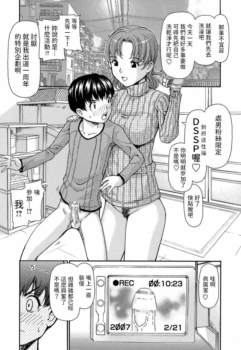 DSSP  中文翻譯 page 4 full