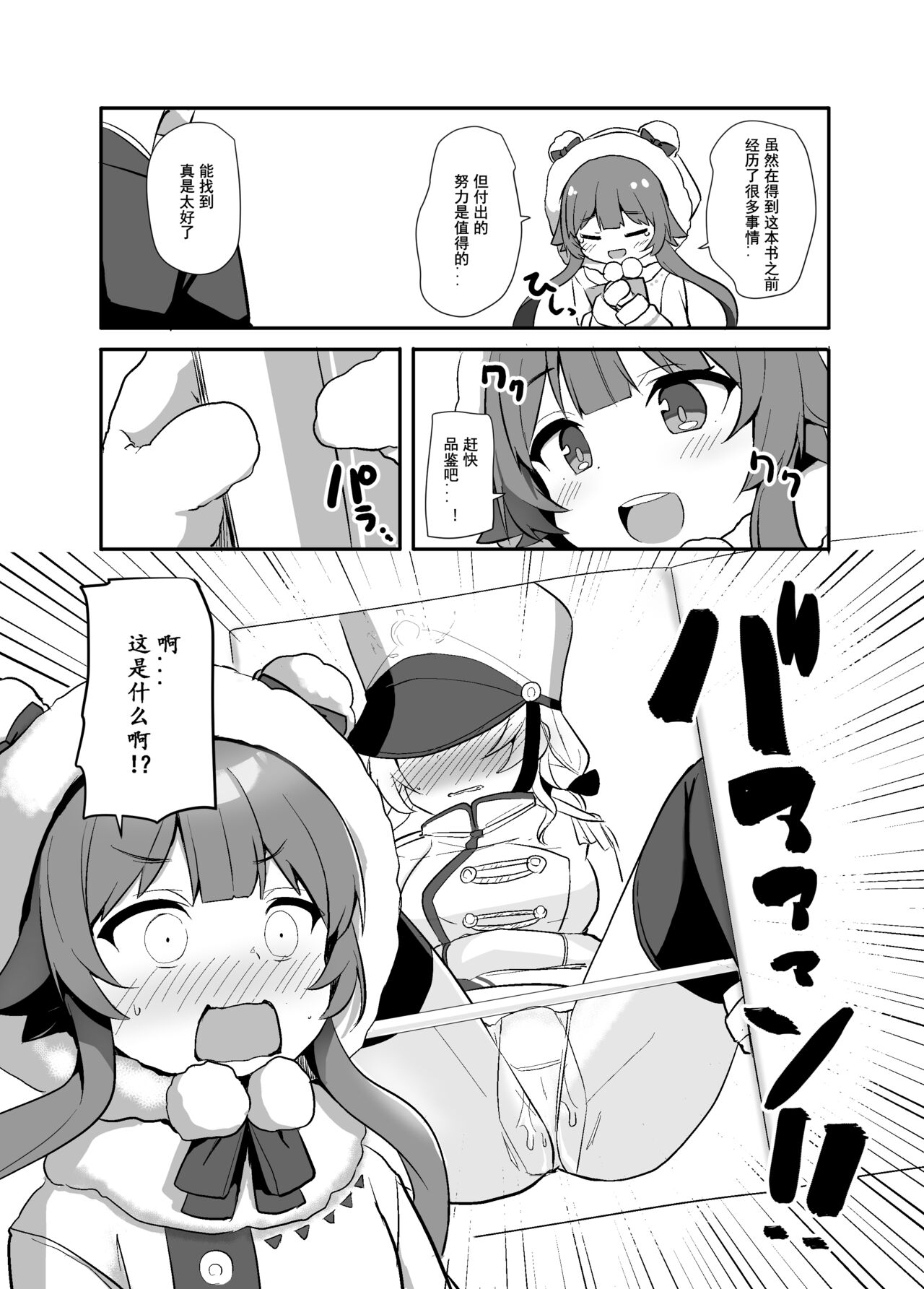 Atsume te yonde tameshi te | 试着收集起来读一下 page 3 full