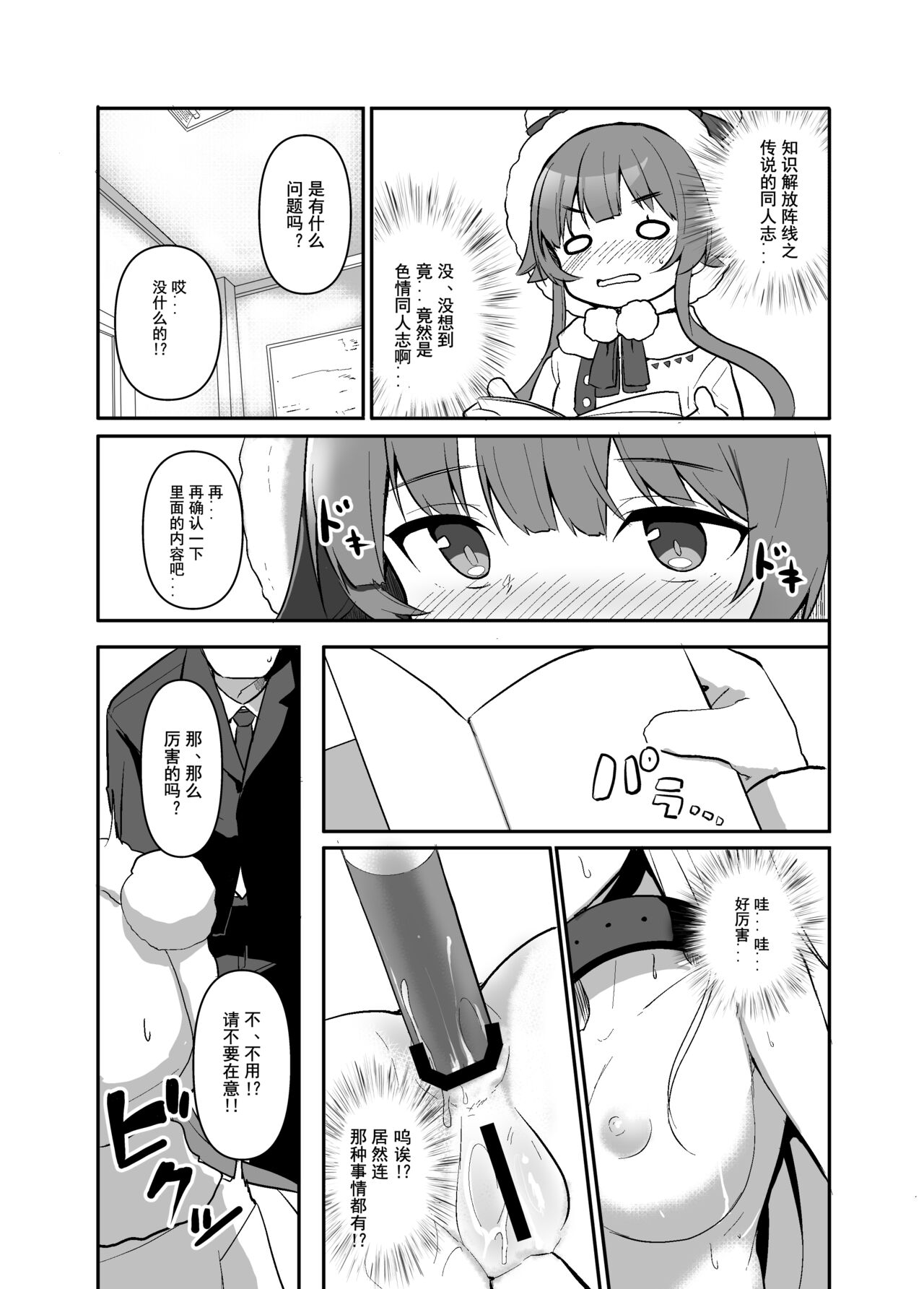 Atsume te yonde tameshi te | 试着收集起来读一下 page 4 full