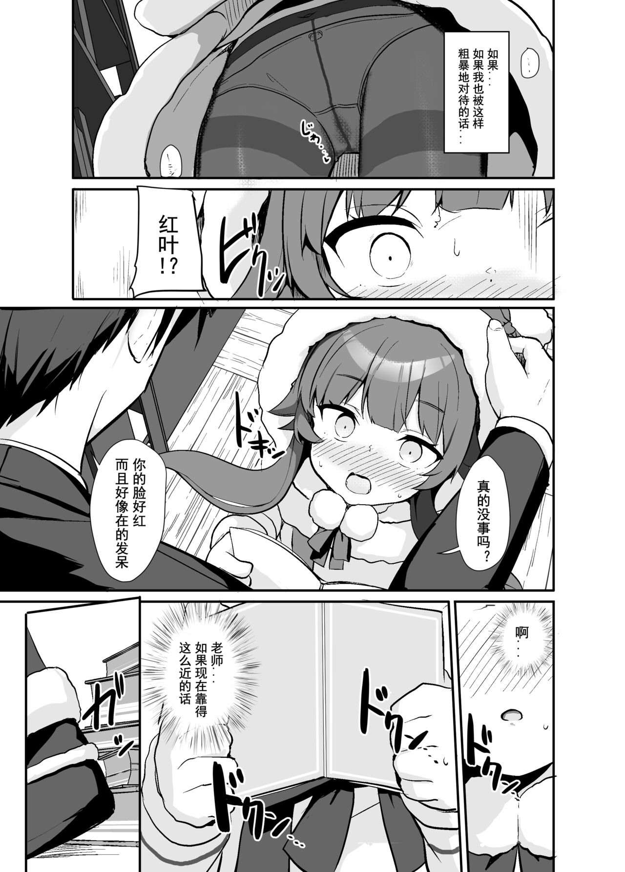 Atsume te yonde tameshi te | 试着收集起来读一下 page 6 full