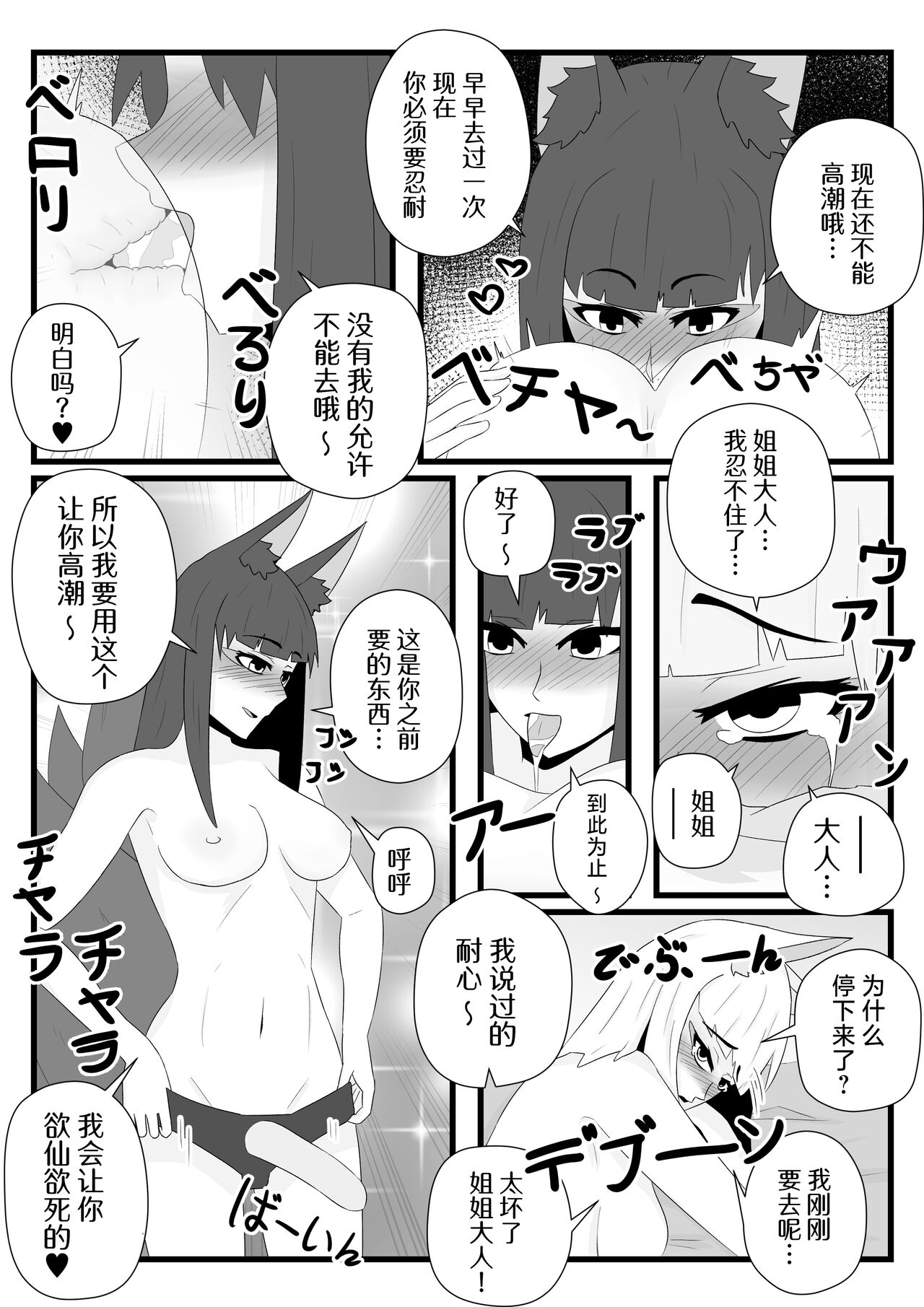 Fox Mating Season page 10 full