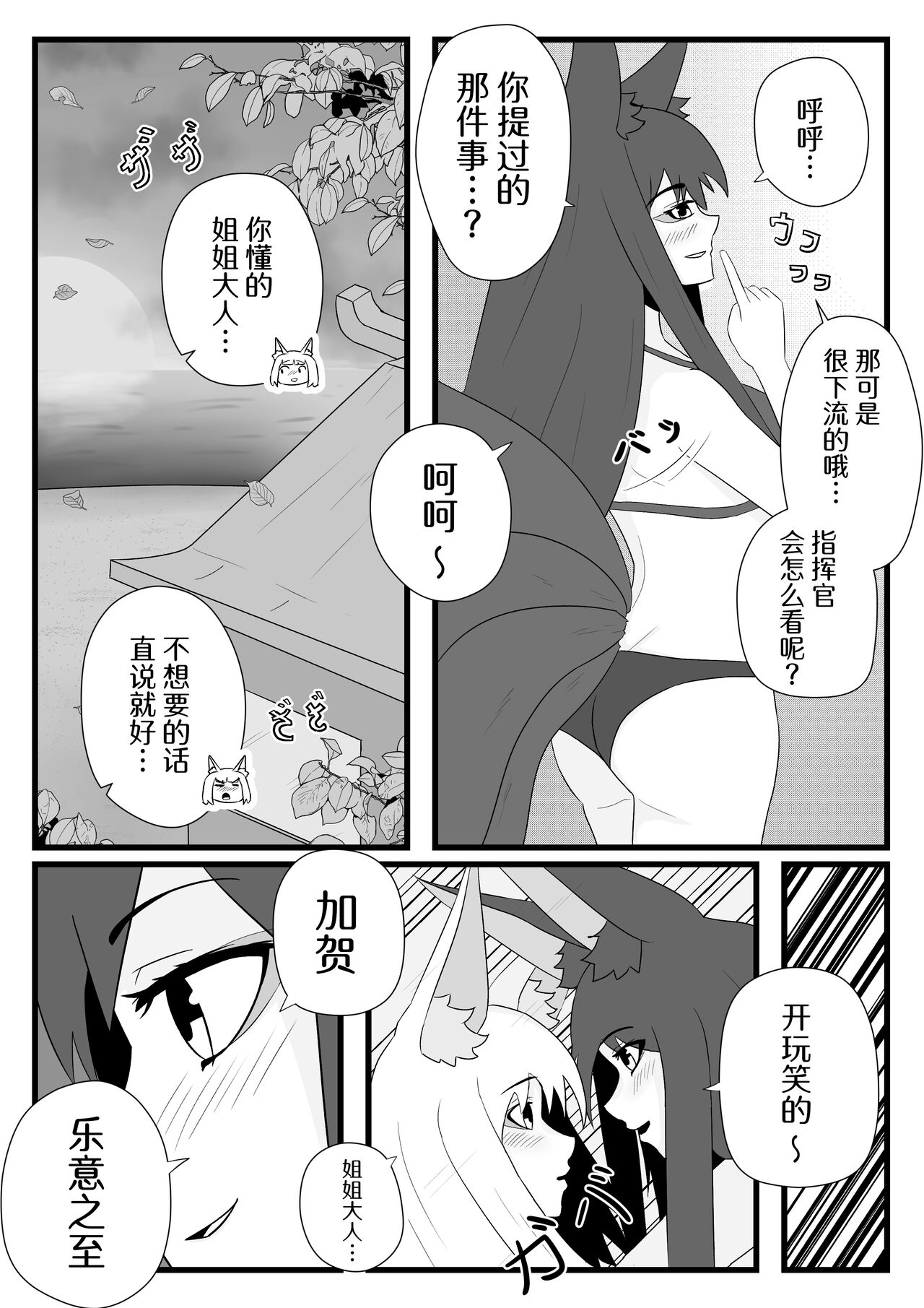 Fox Mating Season page 4 full