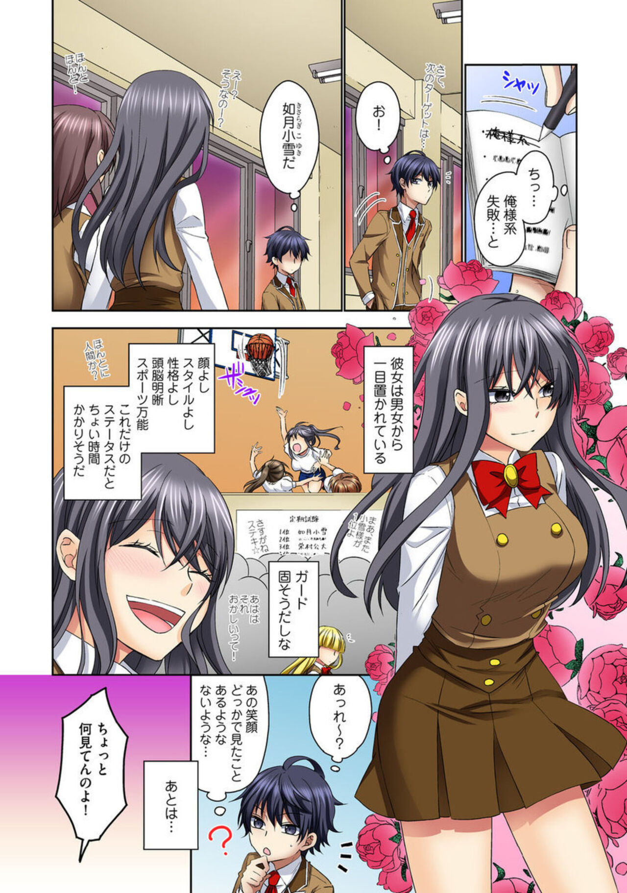 Zetsurin Ecchi Tokutaisei ~ Serebuna Musume o Gyaku Tama ~ 1 page 10 full