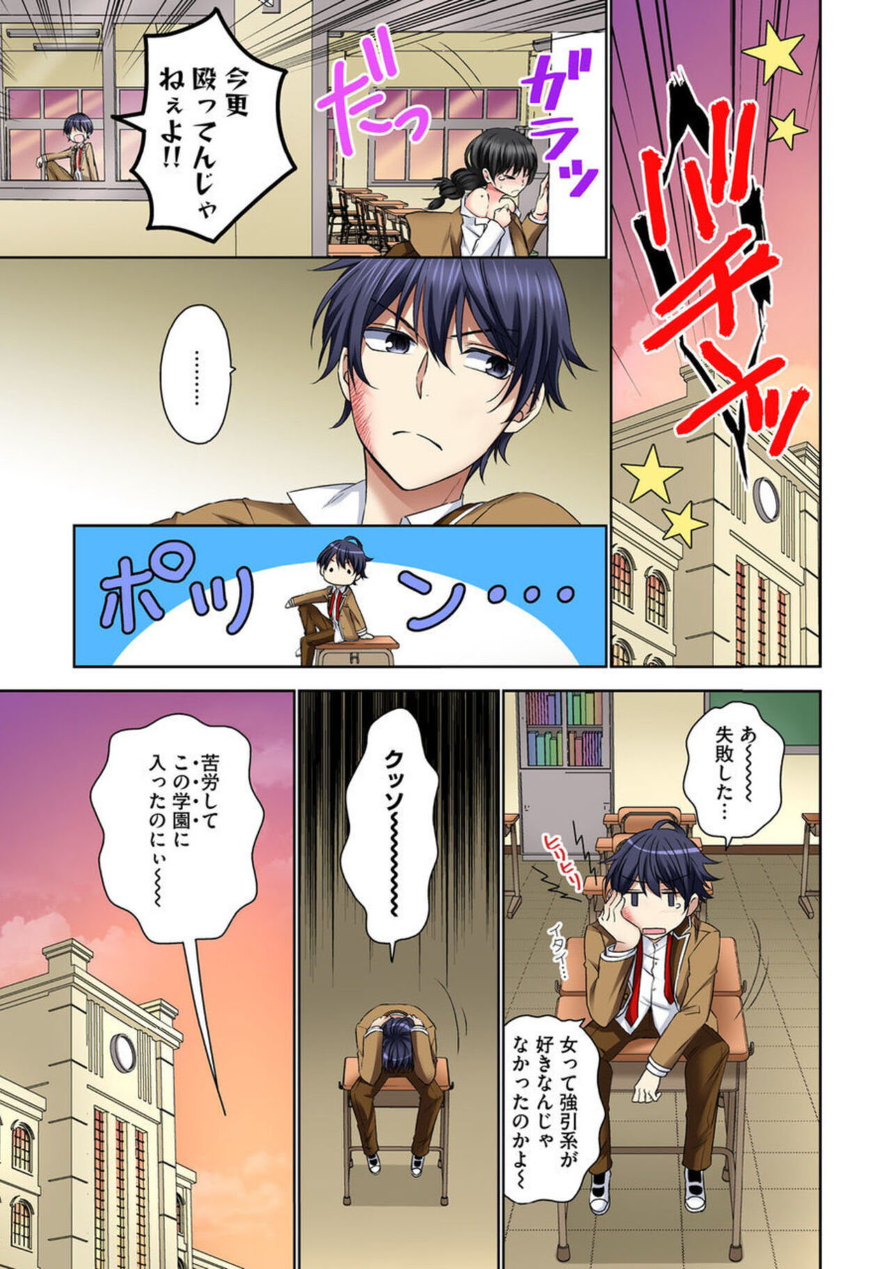 Zetsurin Ecchi Tokutaisei ~ Serebuna Musume o Gyaku Tama ~ 1 page 5 full