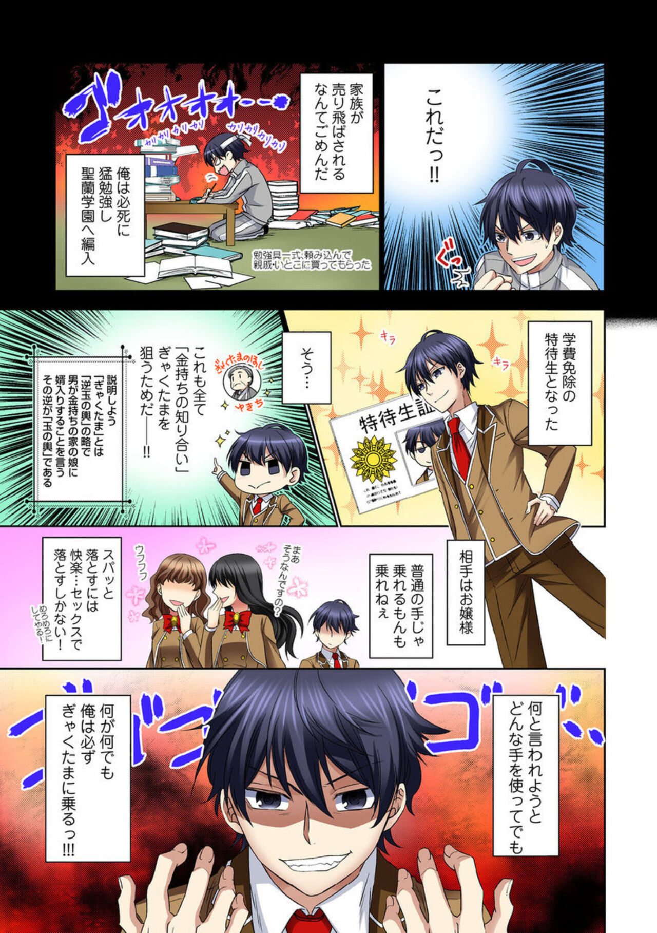 Zetsurin Ecchi Tokutaisei ~ Serebuna Musume o Gyaku Tama ~ 1 page 9 full