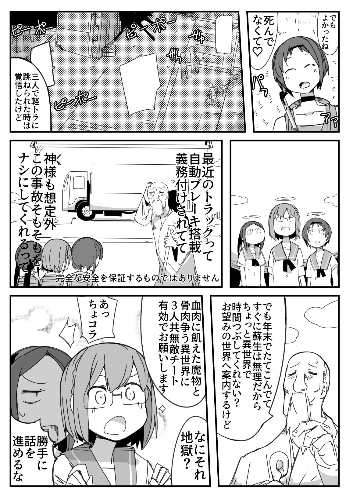 Ryona no Kane 2021 page 4 full