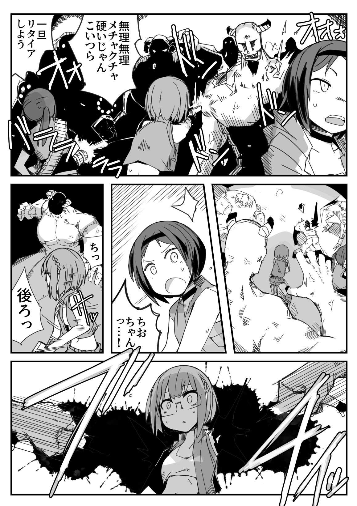 Ryona no Kane 2021 page 6 full