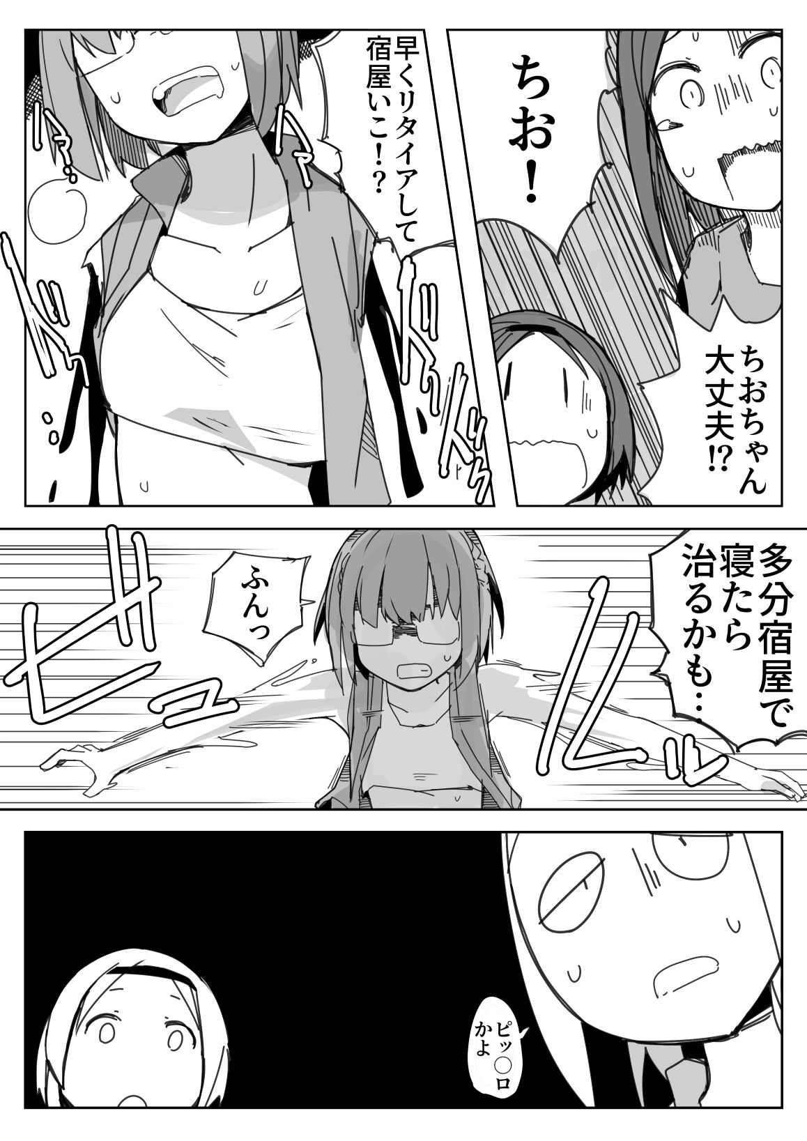 Ryona no Kane 2021 page 7 full