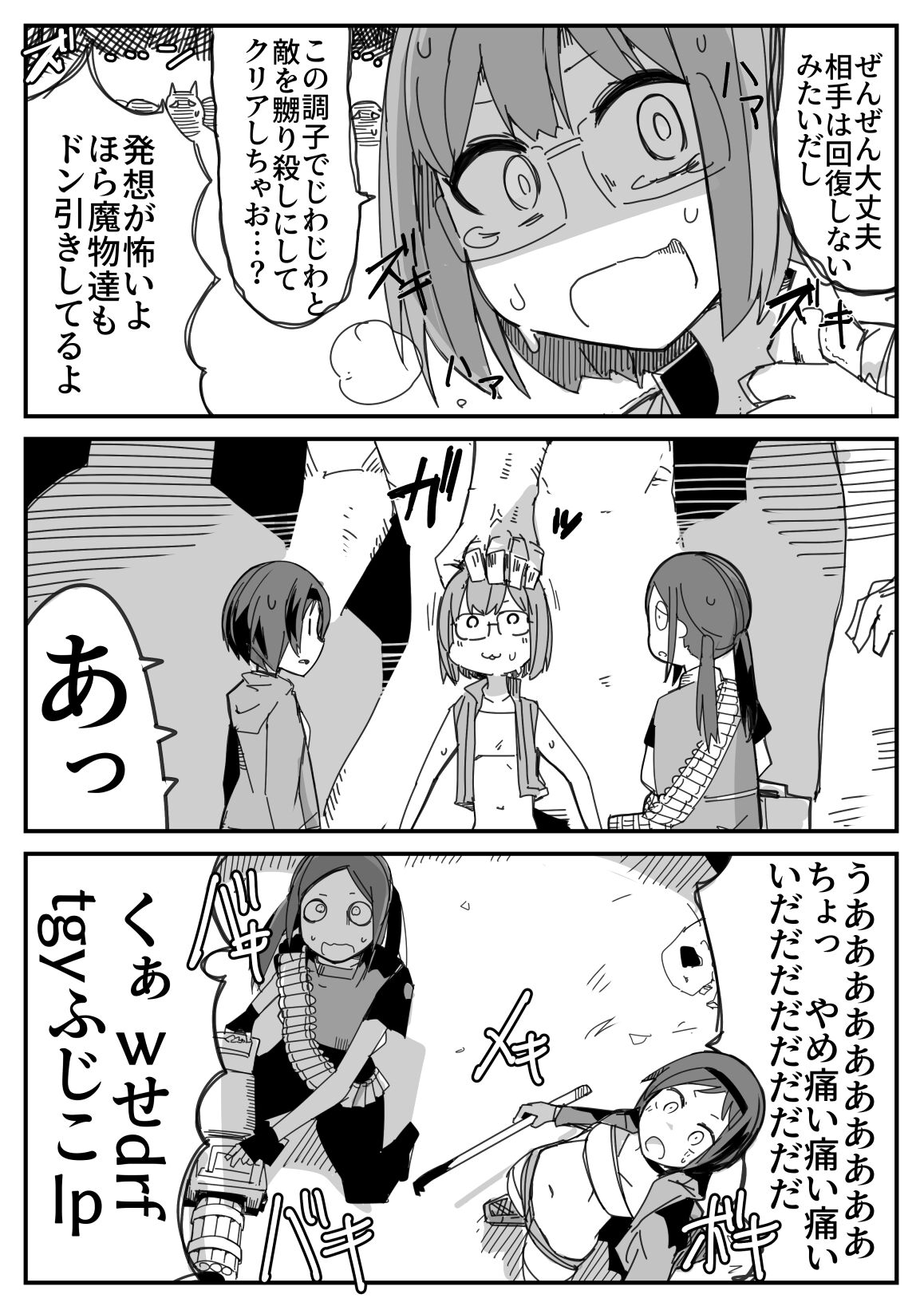 Ryona no Kane 2021 page 8 full