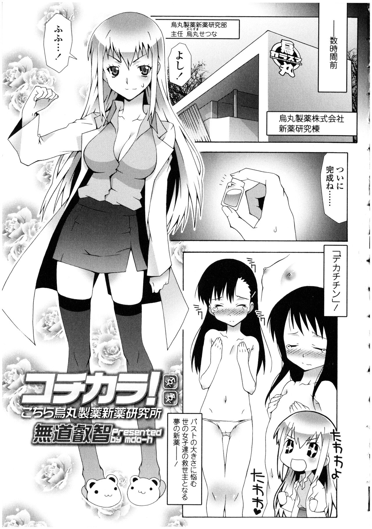 Futanarikko no Sekai page 9 full