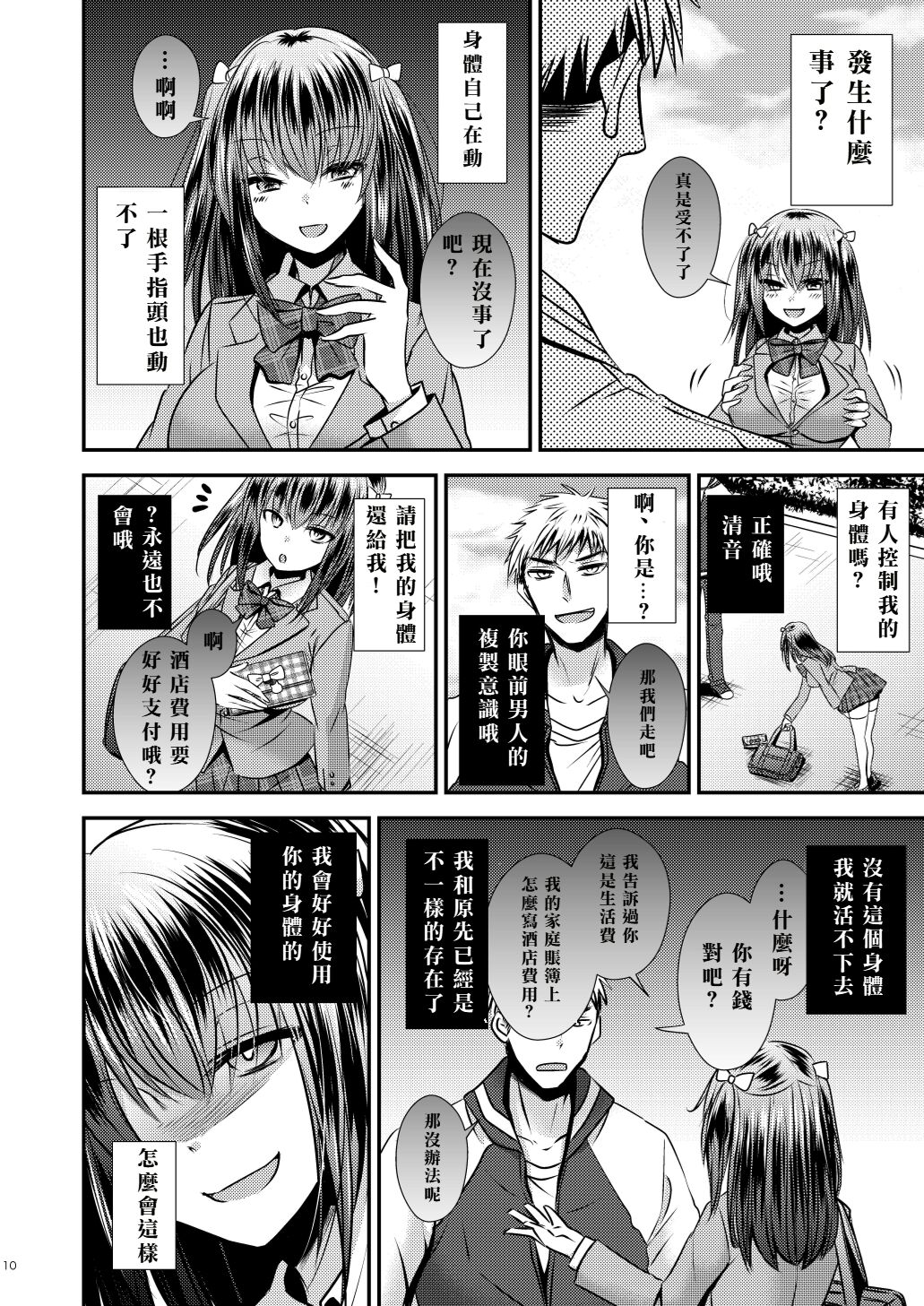 Zoushoku Suru Jii | Proliferating self page 10 full