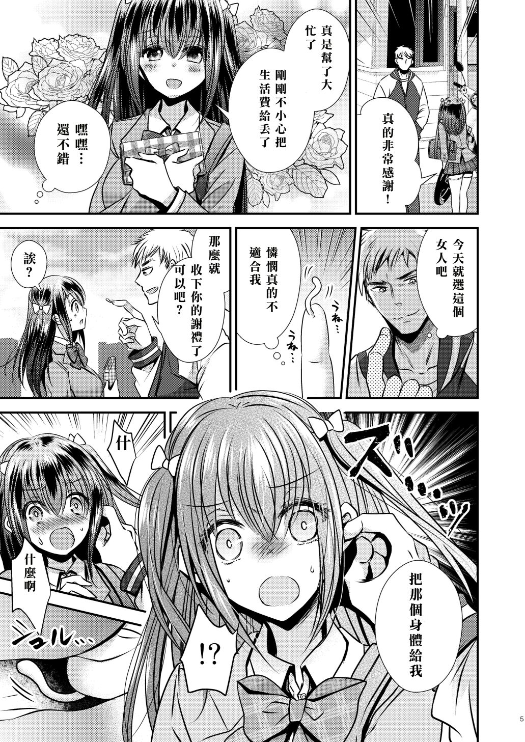 Zoushoku Suru Jii | Proliferating self page 5 full