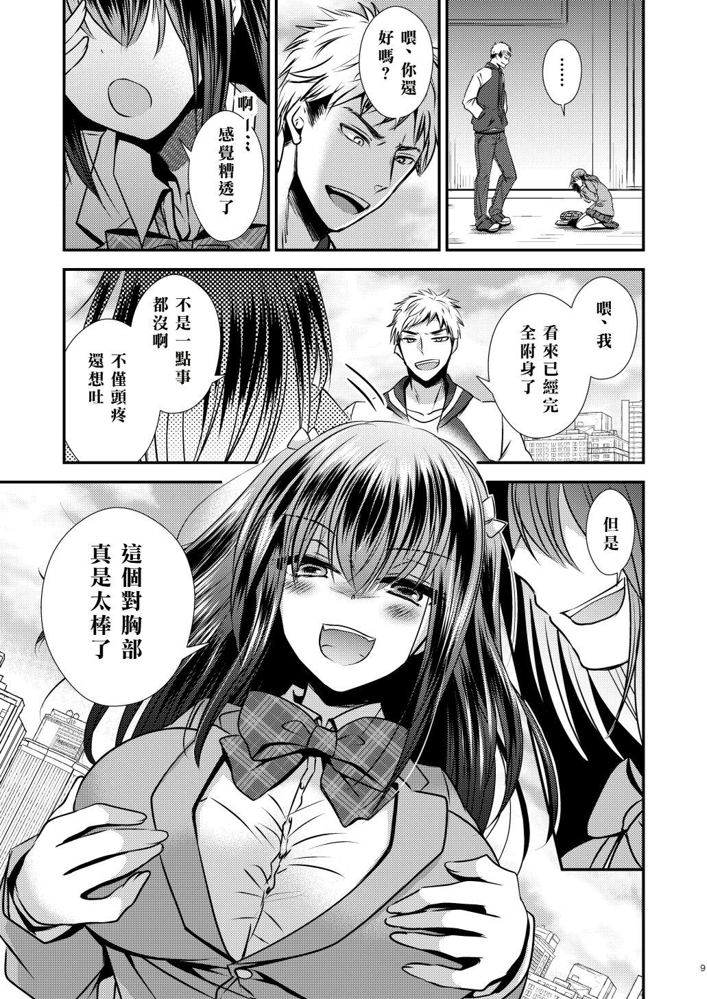 Zoushoku Suru Jii | Proliferating self page 9 full