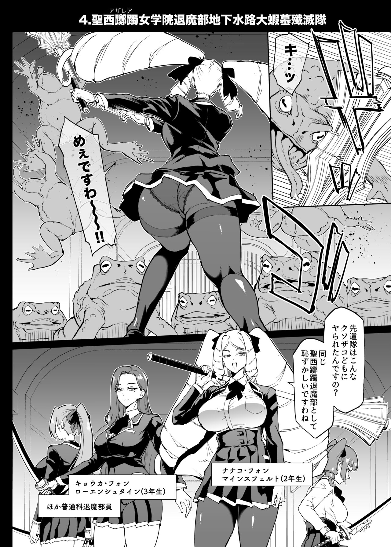 退魔部S4 下水道編④ page 2 full