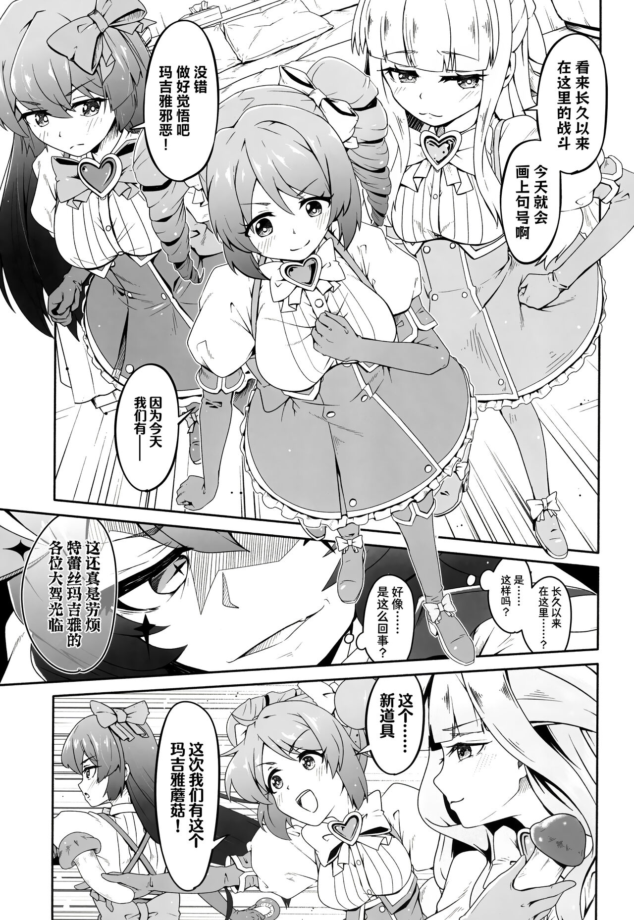 Kaishaku Chigai ni Akogarete - I admired the misunderstanding but it was a serious failure... page 7 full