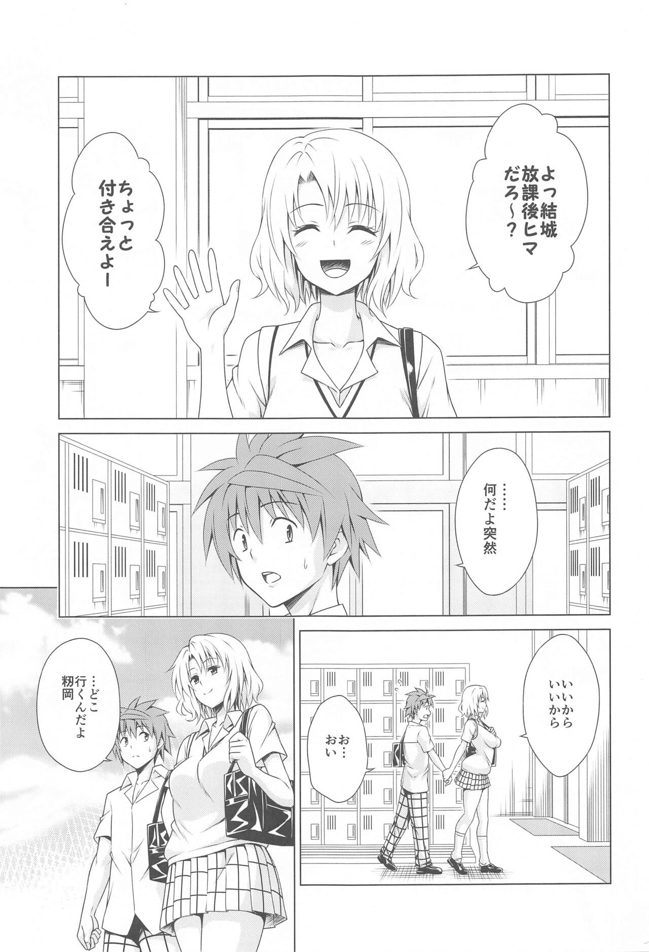 Mezase! Harem Keikaku RX vol. 3 page 2 full