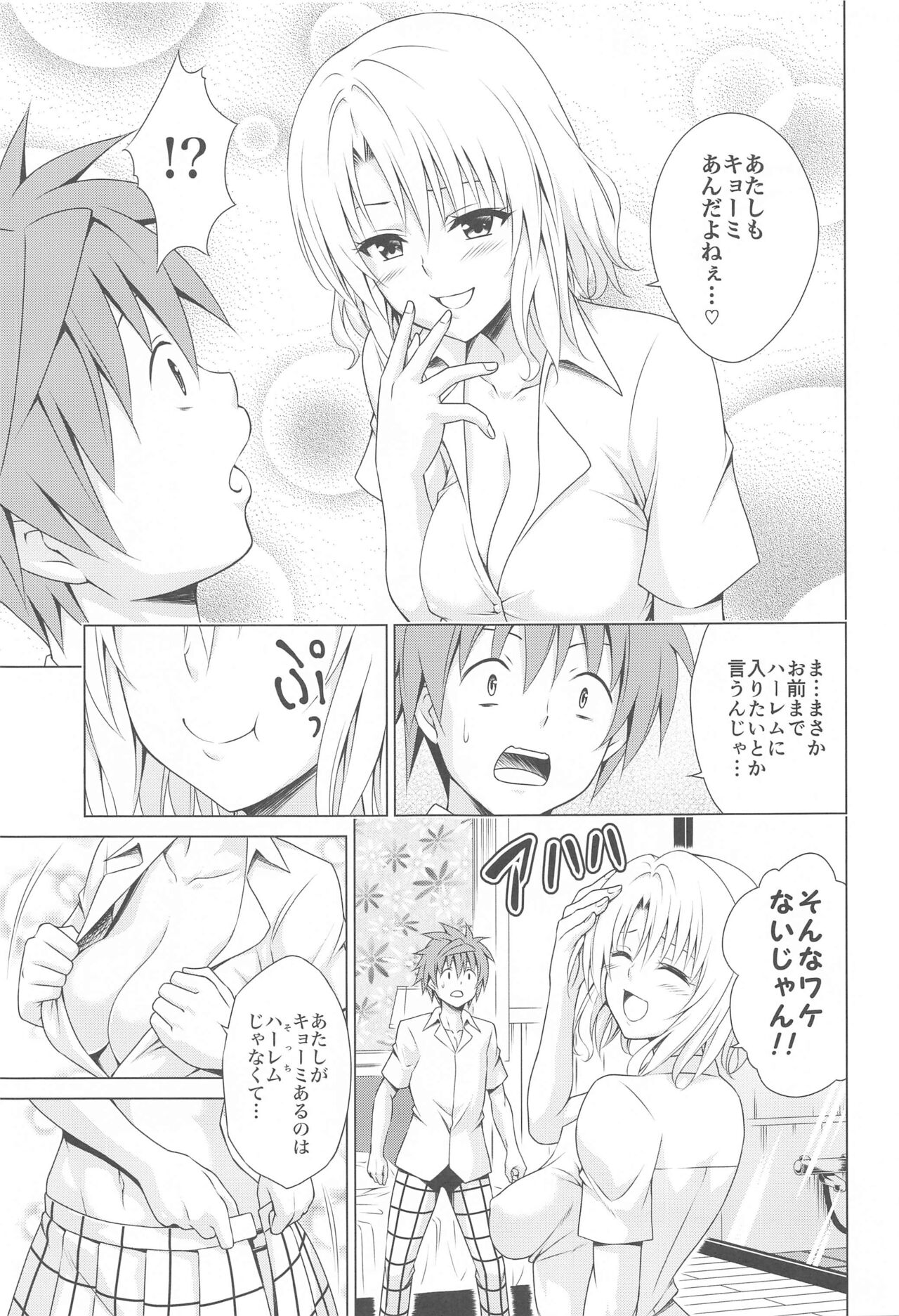 Mezase! Harem Keikaku RX vol. 3 page 4 full