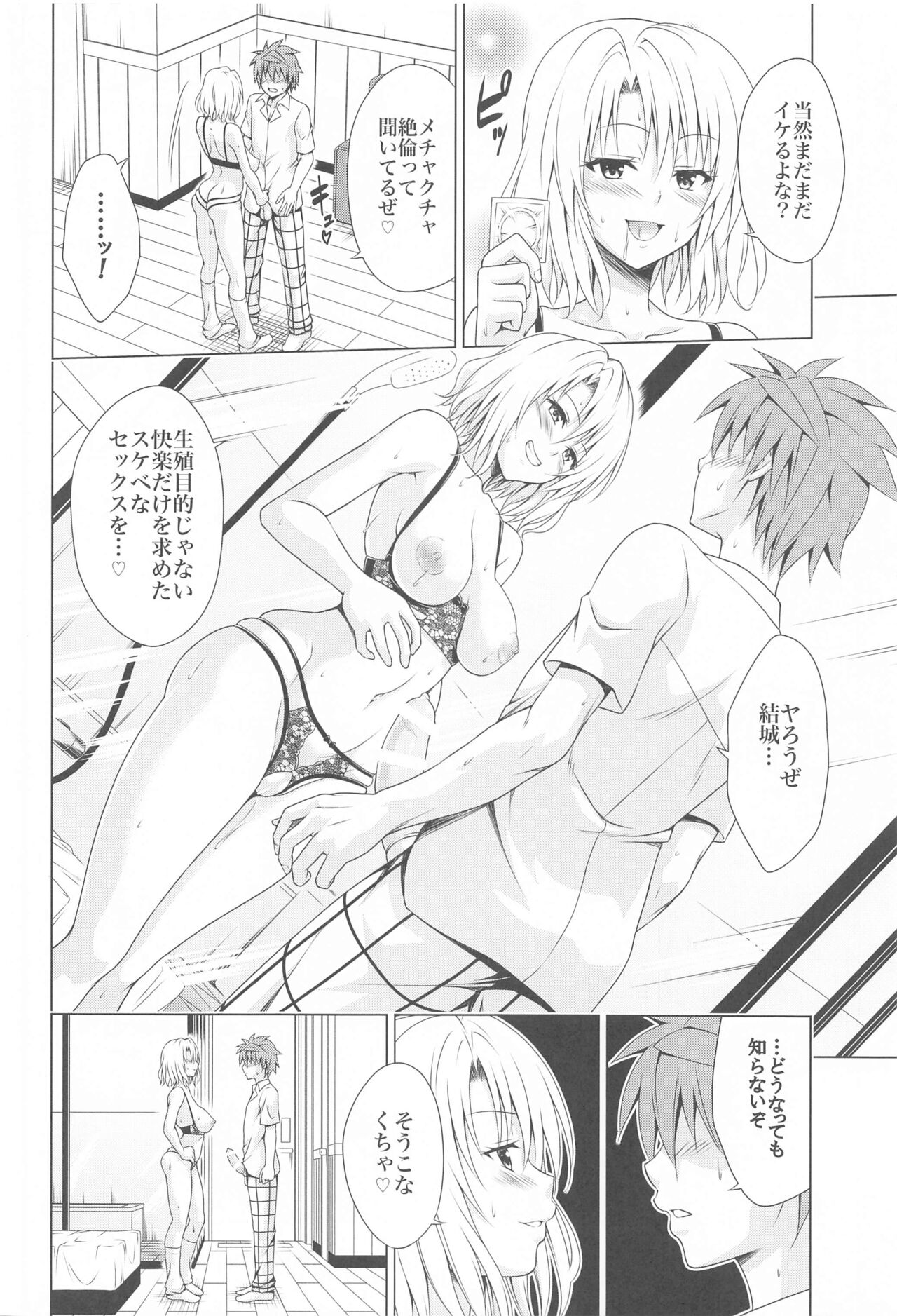 Mezase! Harem Keikaku RX vol. 3 page 9 full