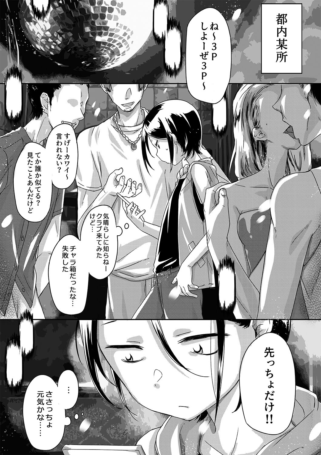 Kabe-kun MobRa ~Fuuki no Midareta Club Hen~ - Page 1 » nhentai