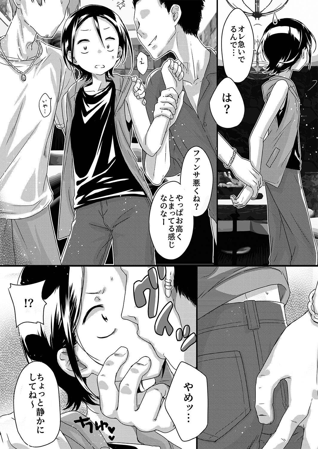 Kabe-kun MobRa ~Fuuki no Midareta Club Hen~ page 3 full