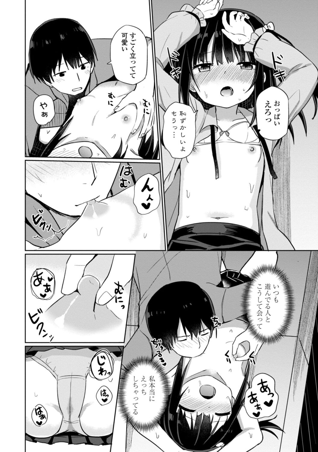 Sukidakara etchi shite mo ī yo ne page 10 full