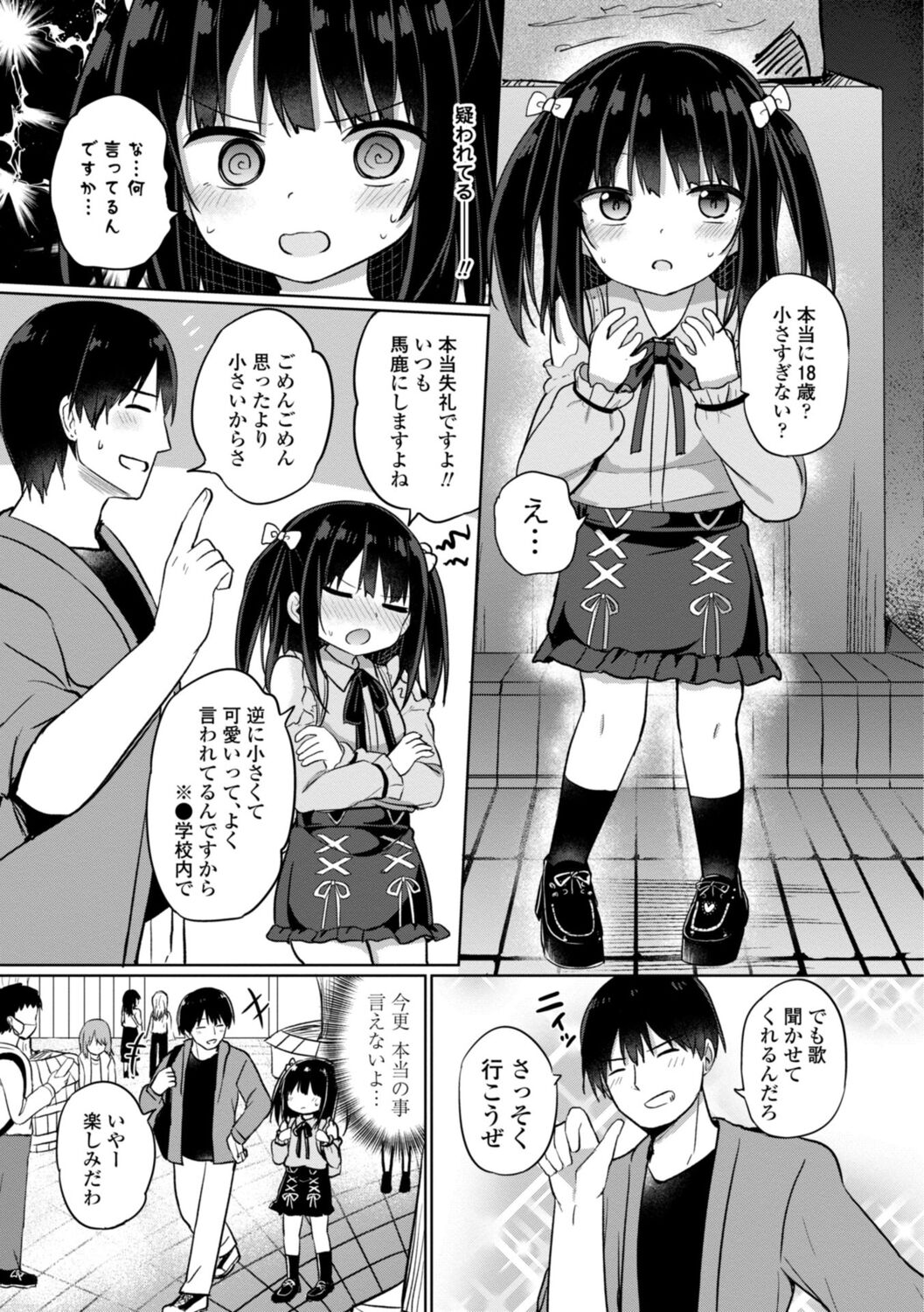 Sukidakara etchi shite mo ī yo ne page 5 full
