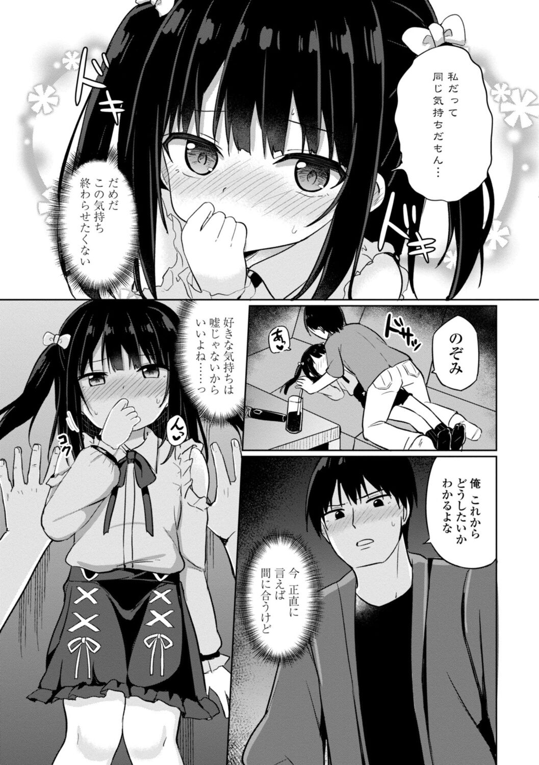 Sukidakara etchi shite mo ī yo ne page 9 full
