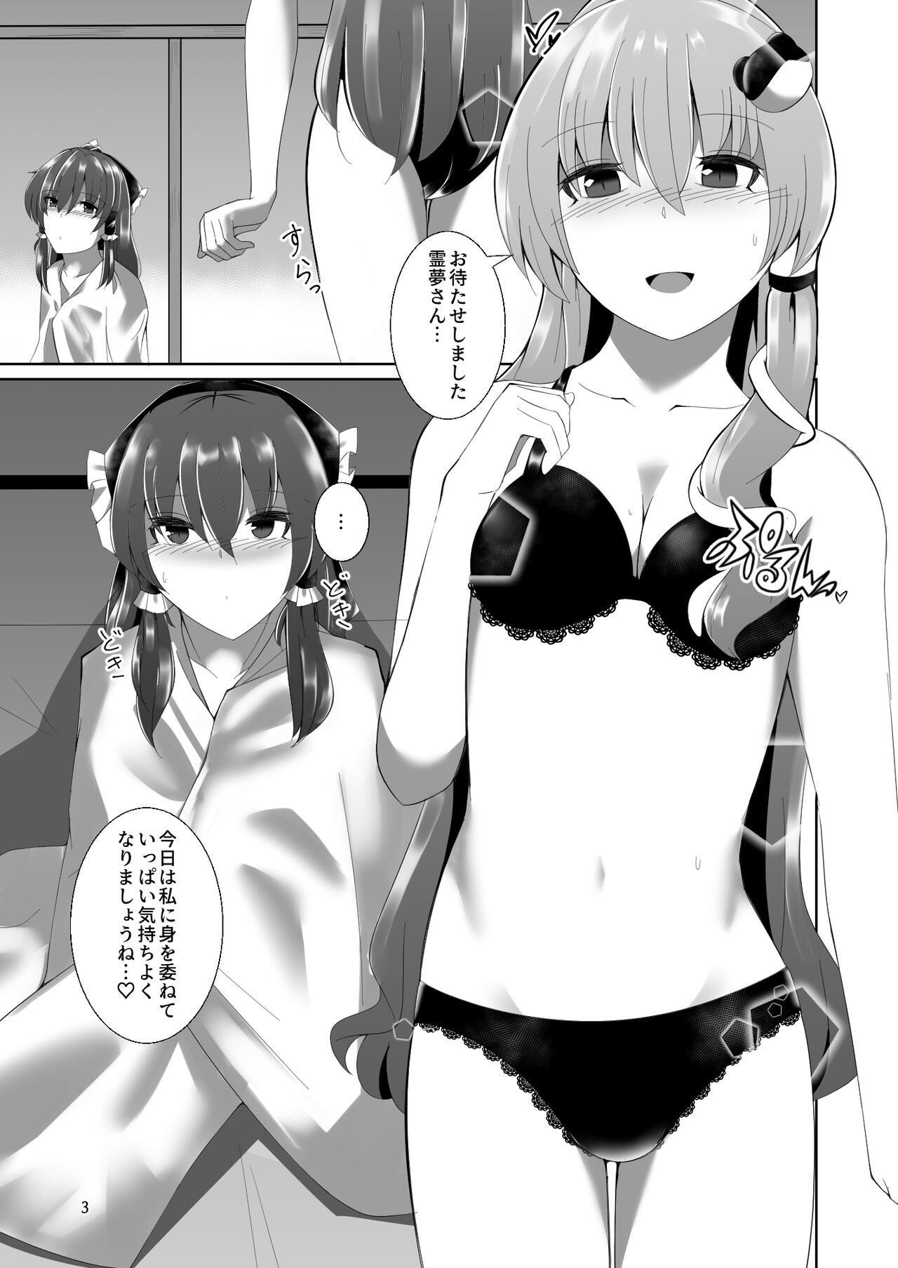 Reimu-san ga Sanae-san ni Ippai Ecchi  na Koto o Sareru Hon page 2 full