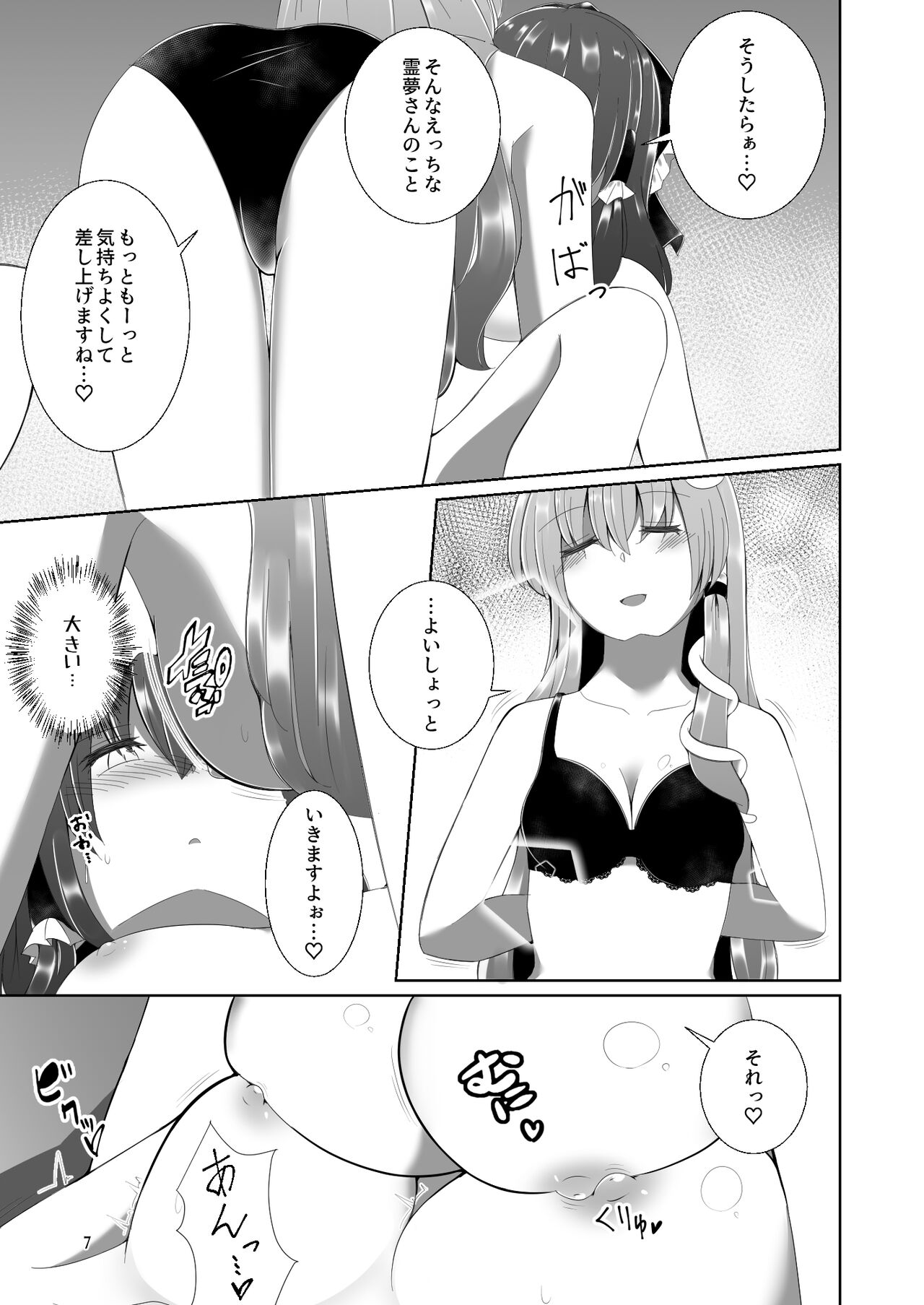 Reimu-san ga Sanae-san ni Ippai Ecchi  na Koto o Sareru Hon page 6 full