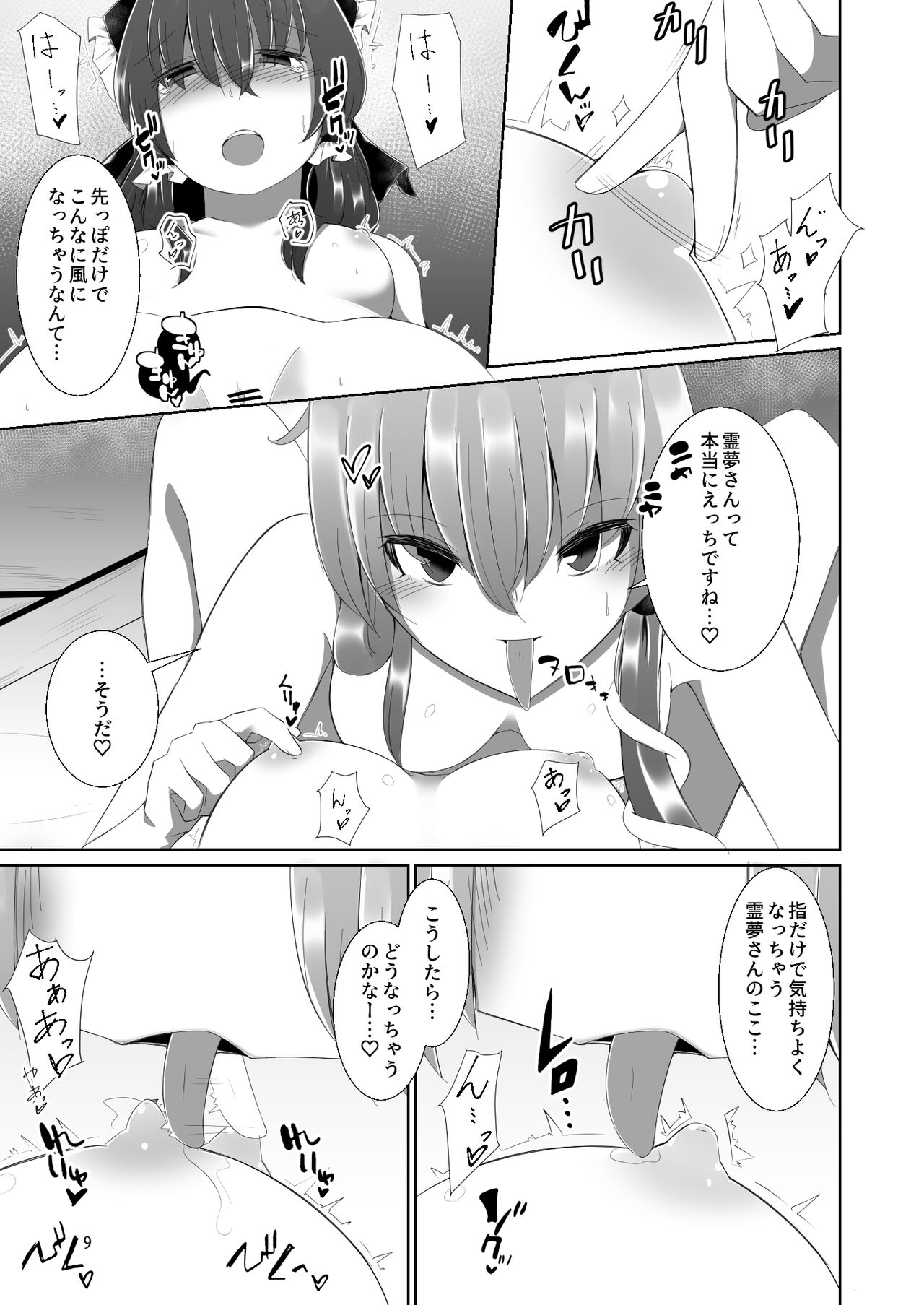 Reimu-san ga Sanae-san ni Ippai Ecchi  na Koto o Sareru Hon page 8 full