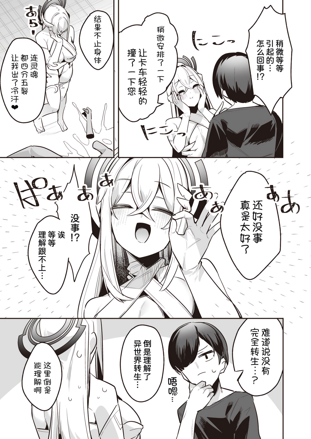 Chotto Yabai Stalker Megami to Kozukuri Ecchi Shicha Dame desu ka? page 4 full