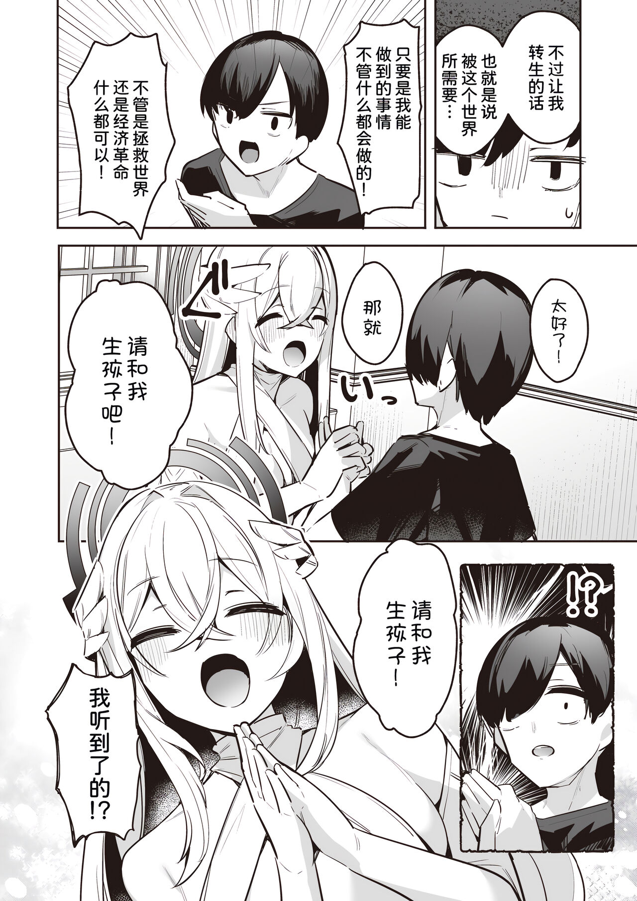 Chotto Yabai Stalker Megami to Kozukuri Ecchi Shicha Dame desu ka? page 5 full