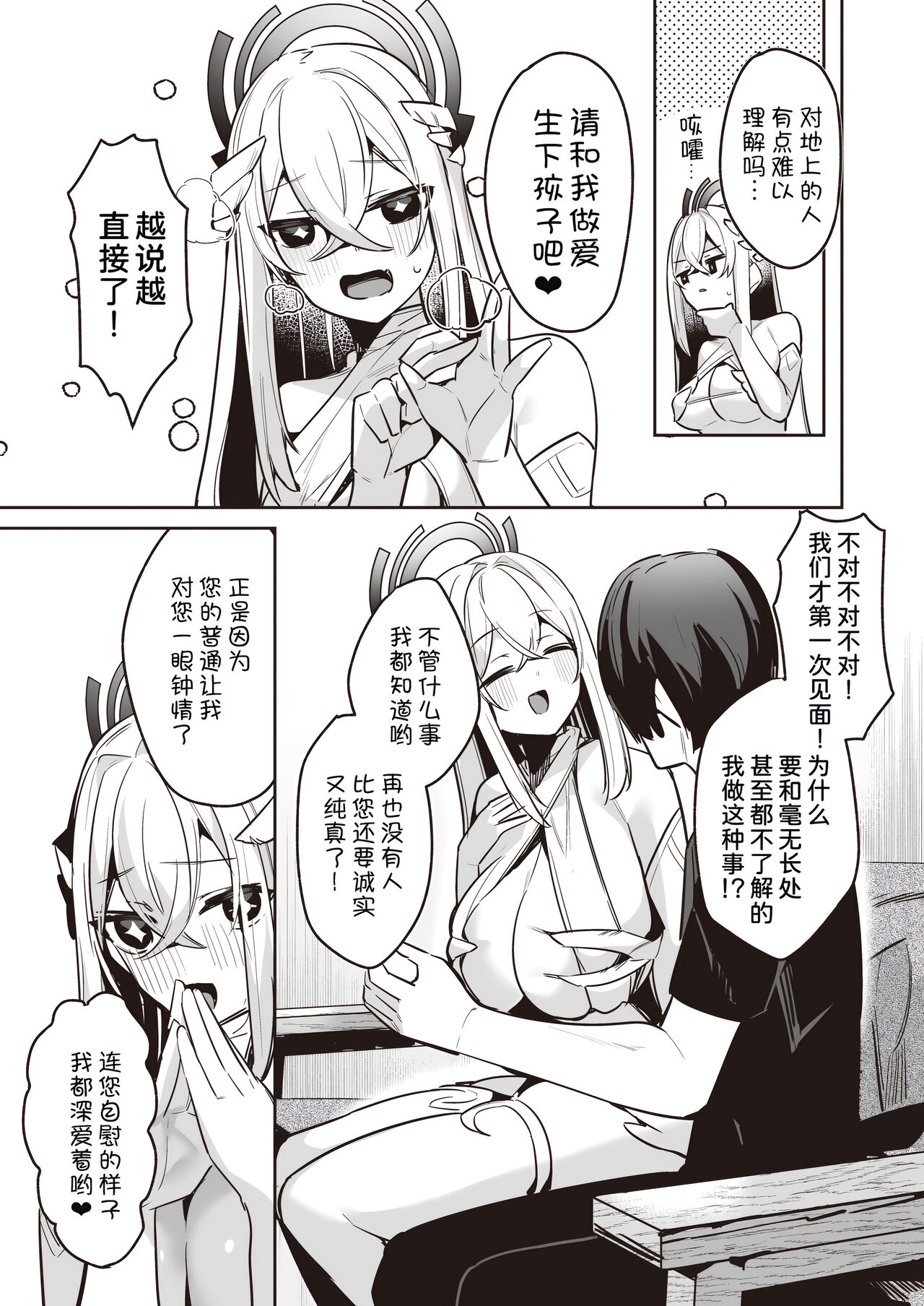 Chotto Yabai Stalker Megami to Kozukuri Ecchi Shicha Dame desu ka? page 6 full