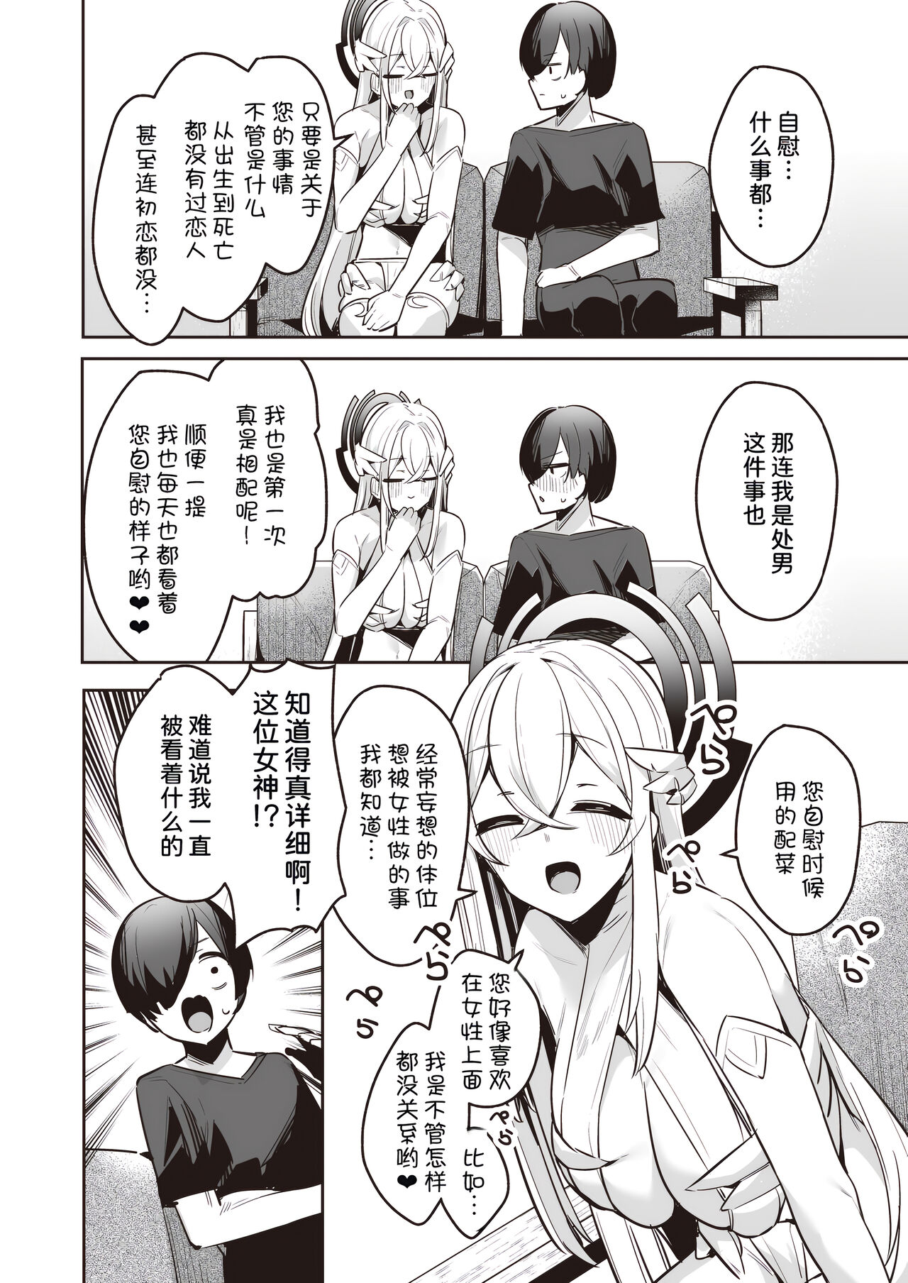 Chotto Yabai Stalker Megami to Kozukuri Ecchi Shicha Dame desu ka? page 7 full