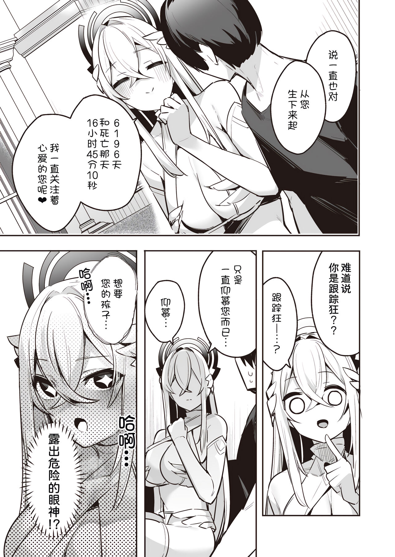Chotto Yabai Stalker Megami to Kozukuri Ecchi Shicha Dame desu ka? page 8 full