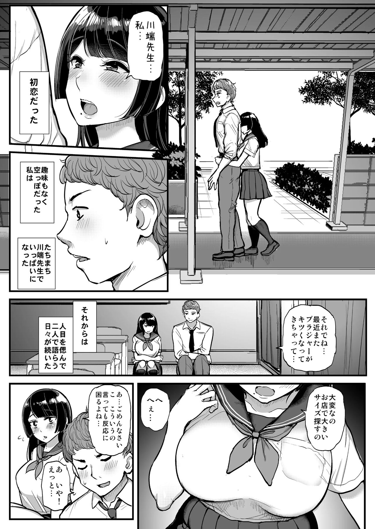 Hakoiri Musume Otoko o Shiru. page 4 full