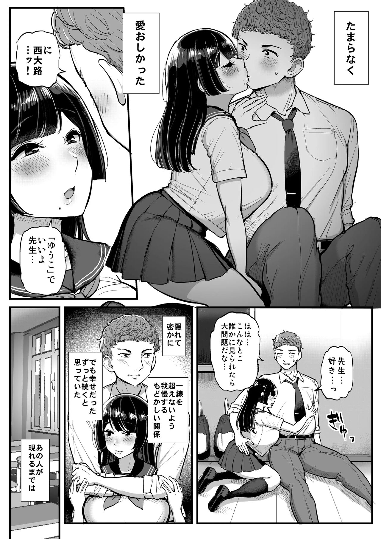 Hakoiri Musume Otoko o Shiru. page 6 full