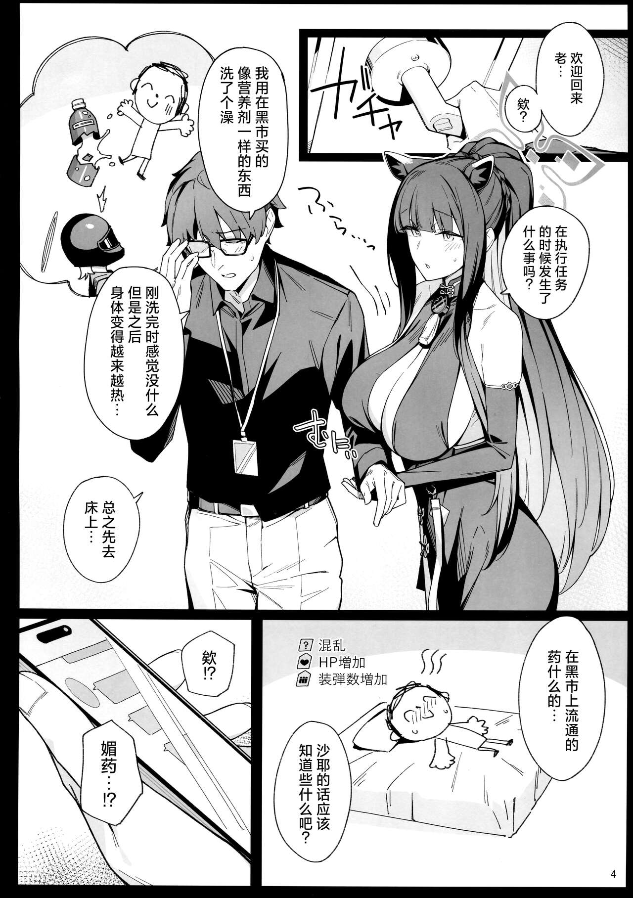 Haru chuudoku page 4 full