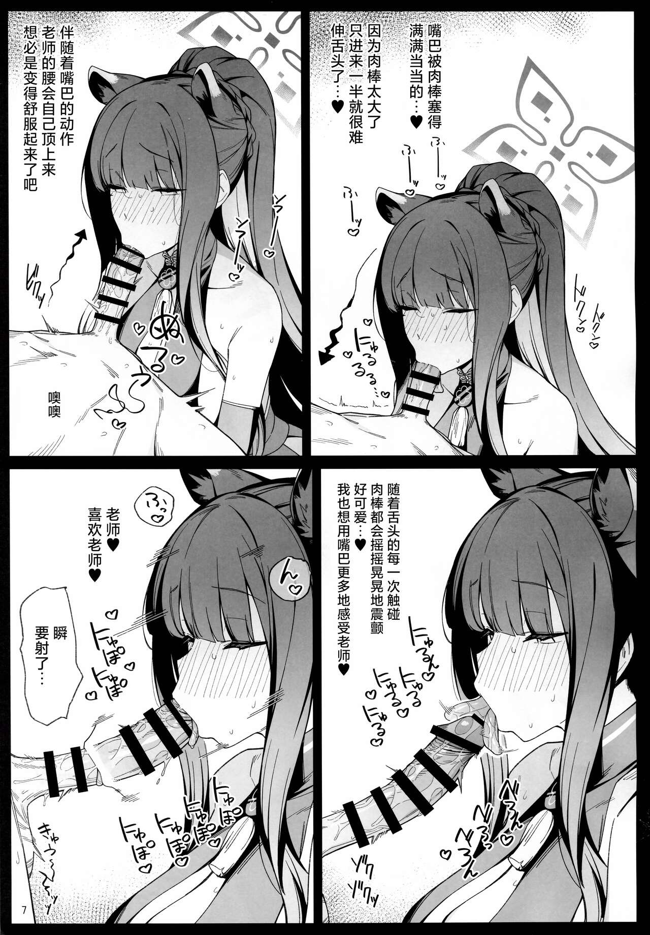 Haru chuudoku page 7 full