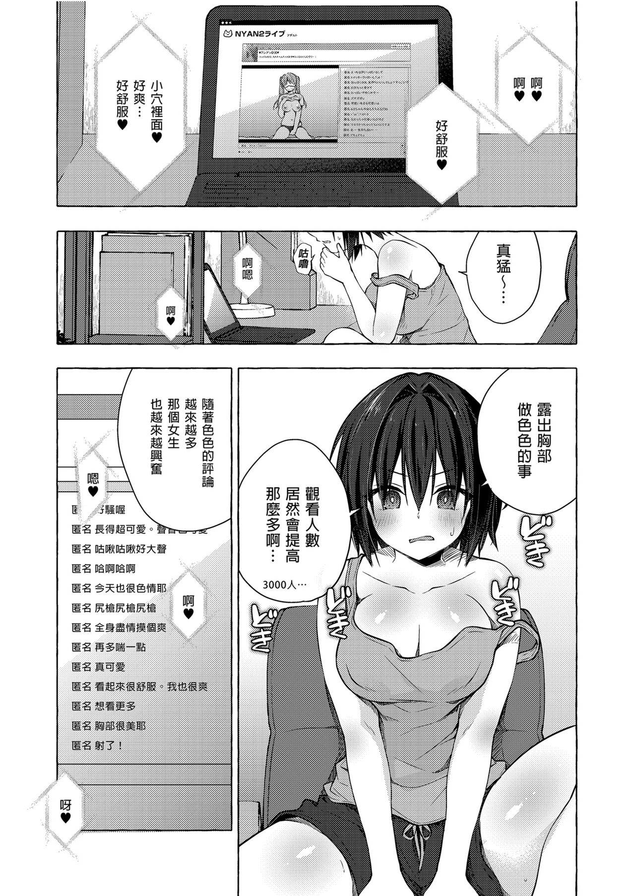 TS Akira-kun no Seiseikatsu 7 | TS朗君的性生活7 page 5 full