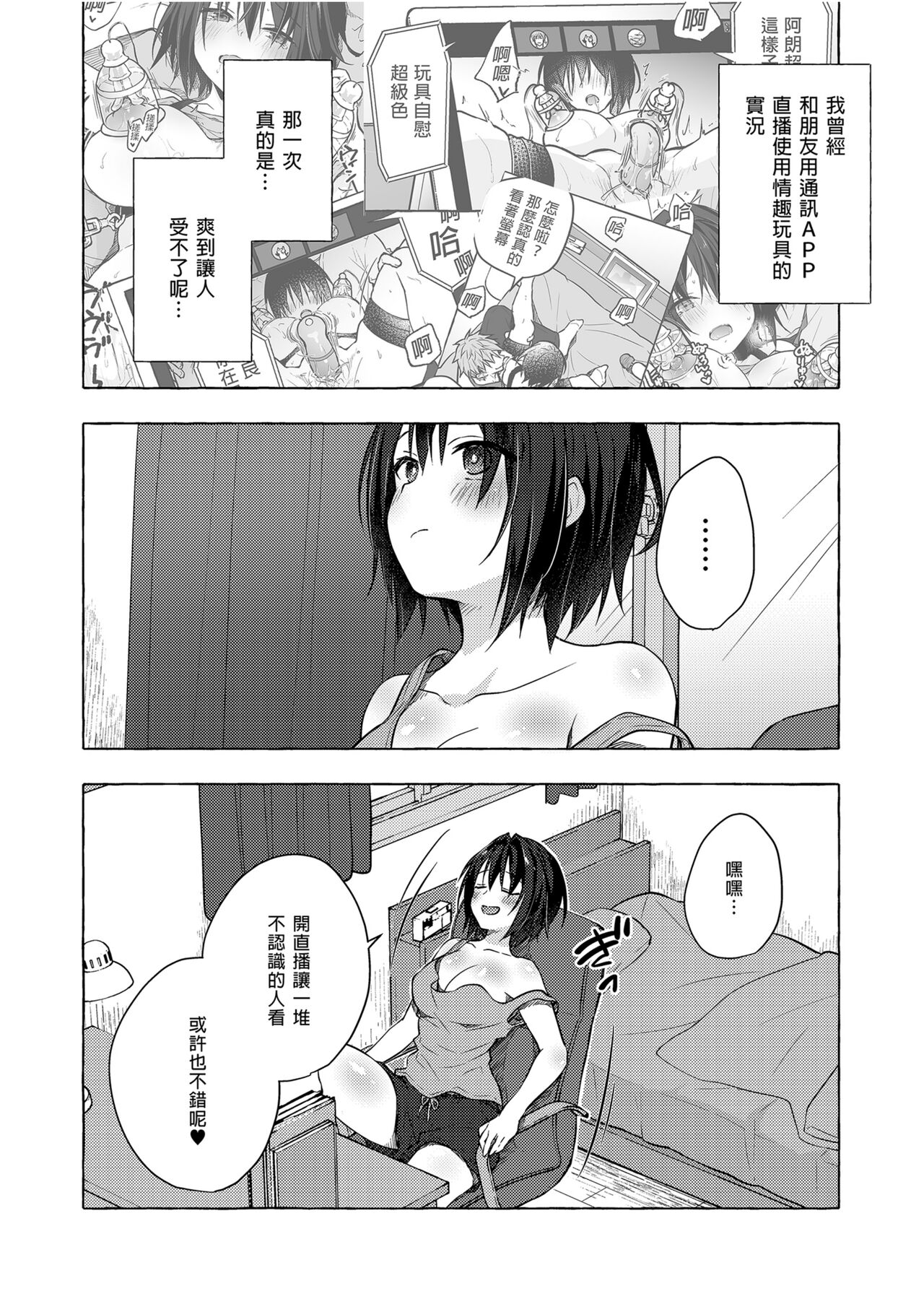 TS Akira-kun no Seiseikatsu 7 | TS朗君的性生活7 page 6 full