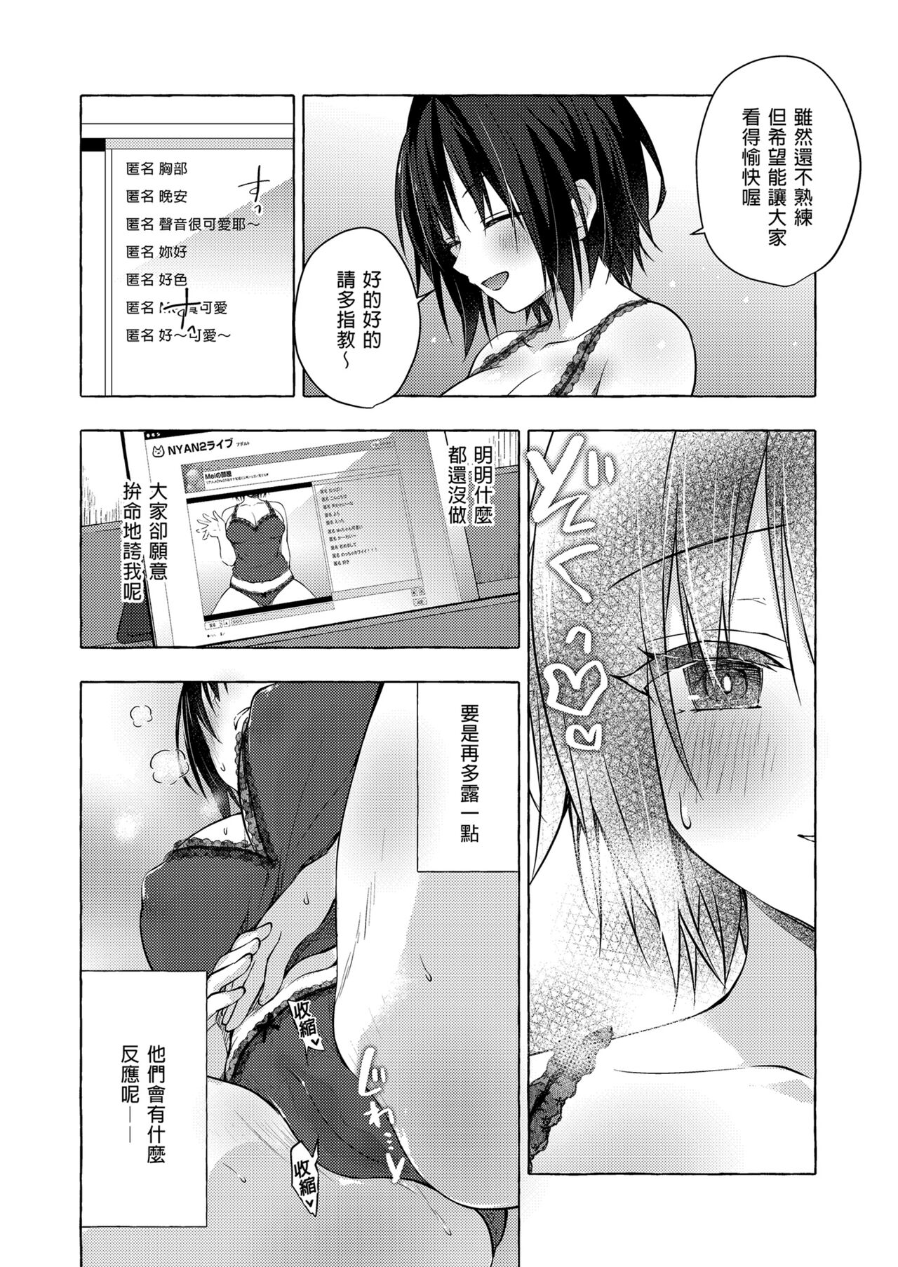 TS Akira-kun no Seiseikatsu 7 | TS朗君的性生活7 page 8 full