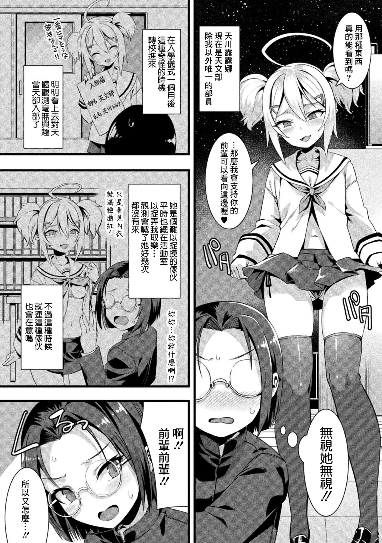 Yuuwaku Abduction page 2 full