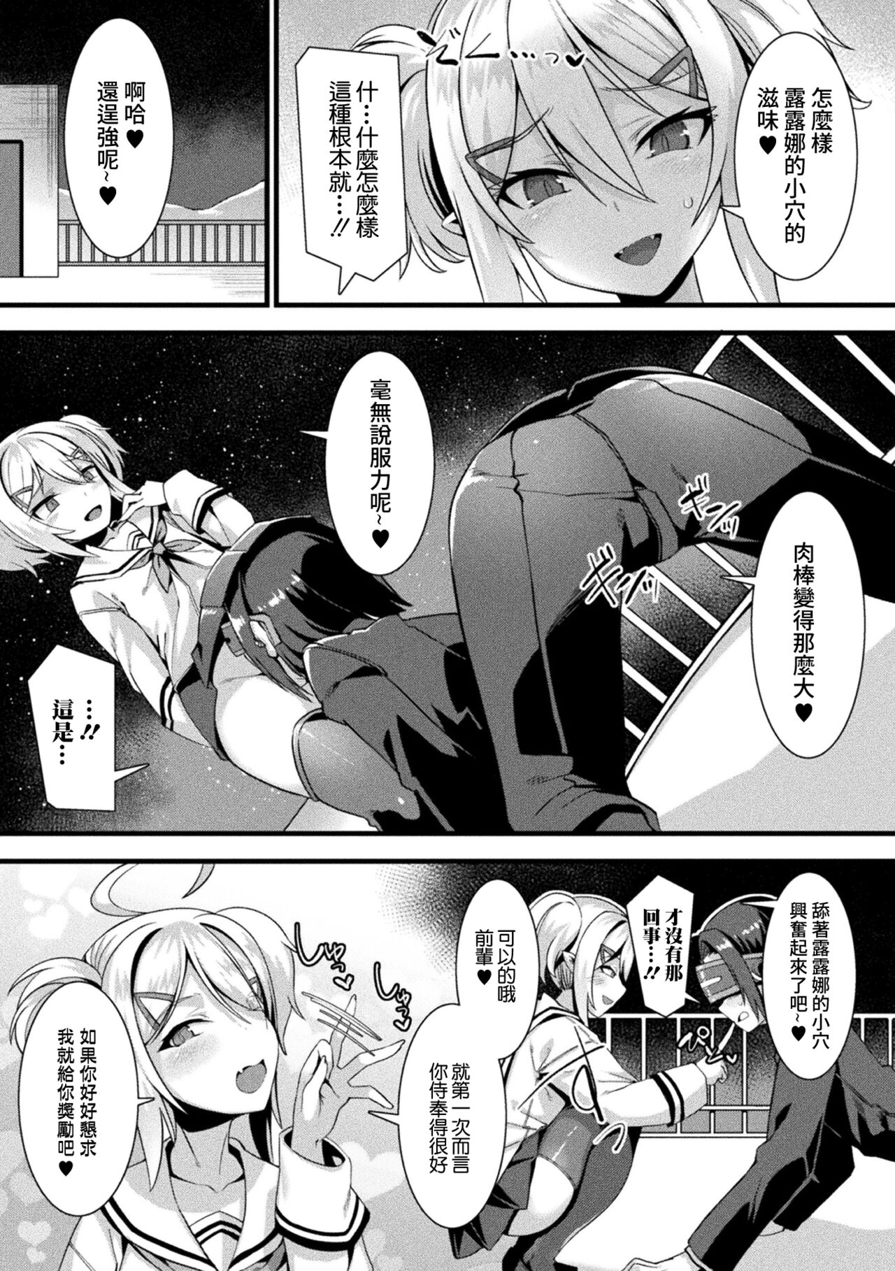 Yuuwaku Abduction page 7 full